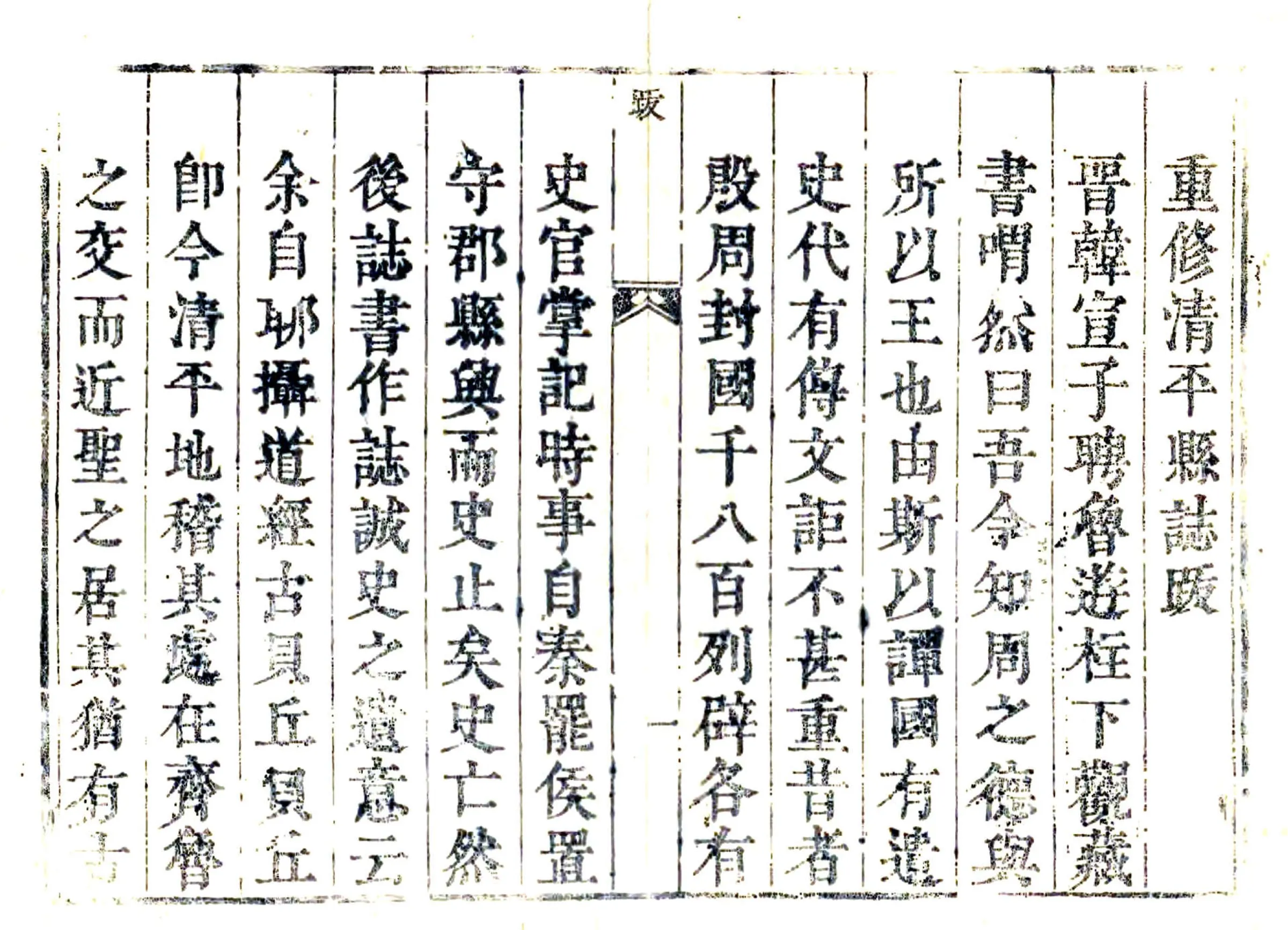 重修清平县志（康熙） 在线预览第4页