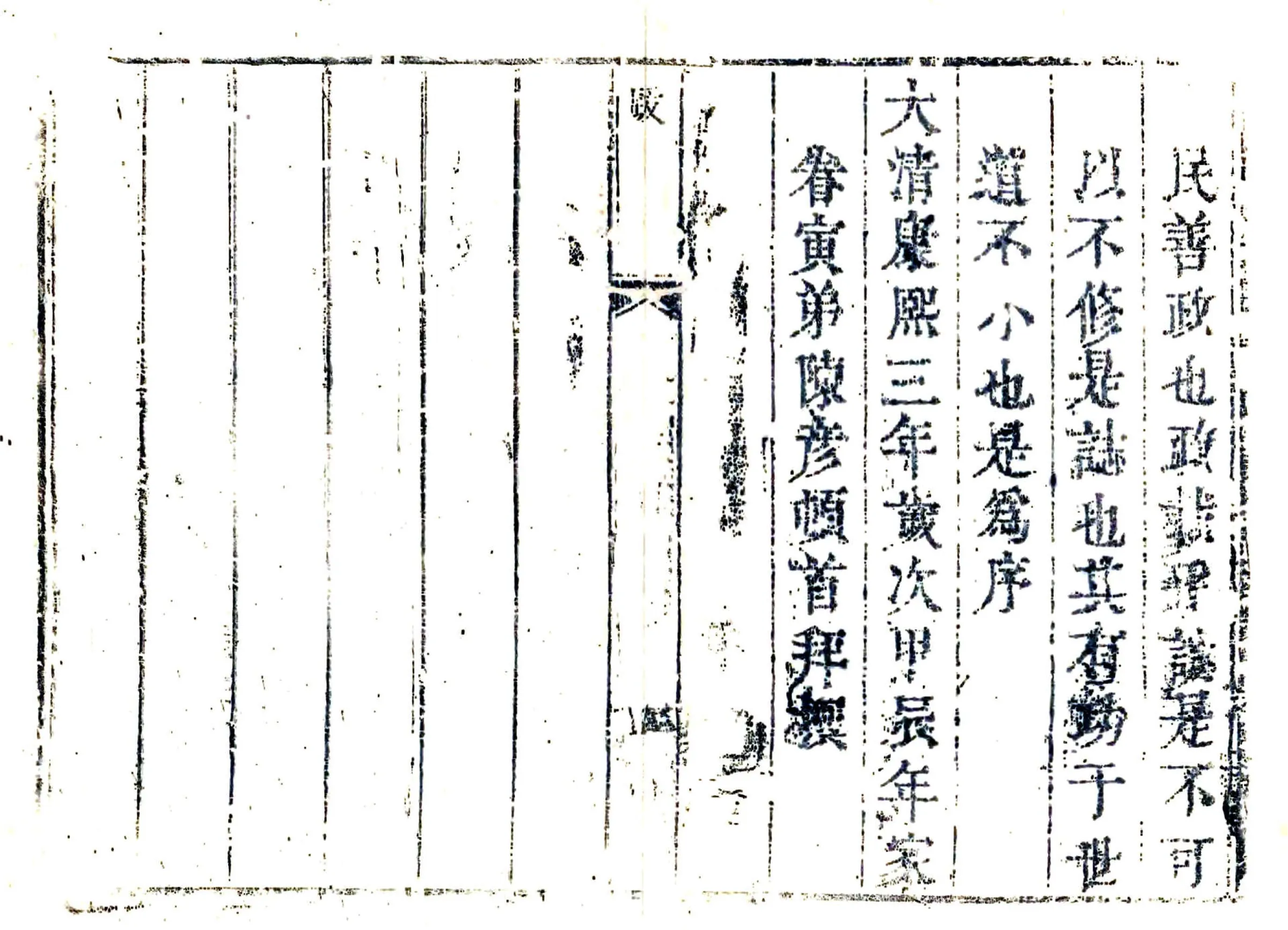 重修清平县志（康熙） 在线预览第8页