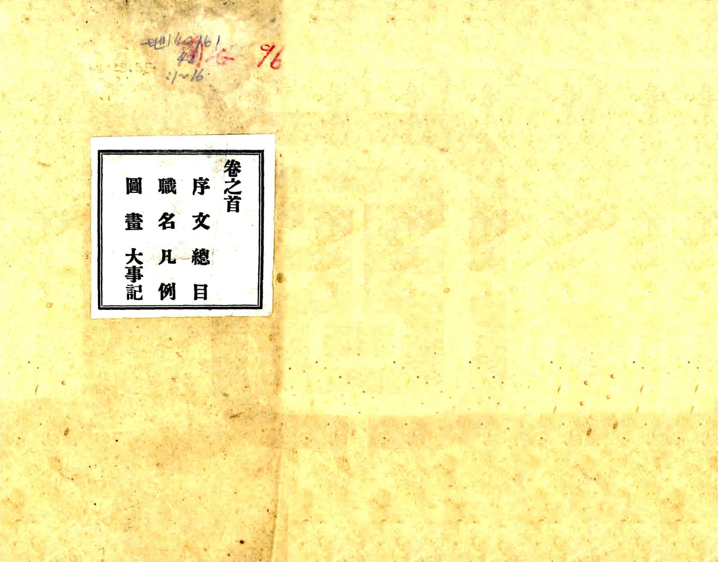 重修商河县志（民国） 在线预览第1页