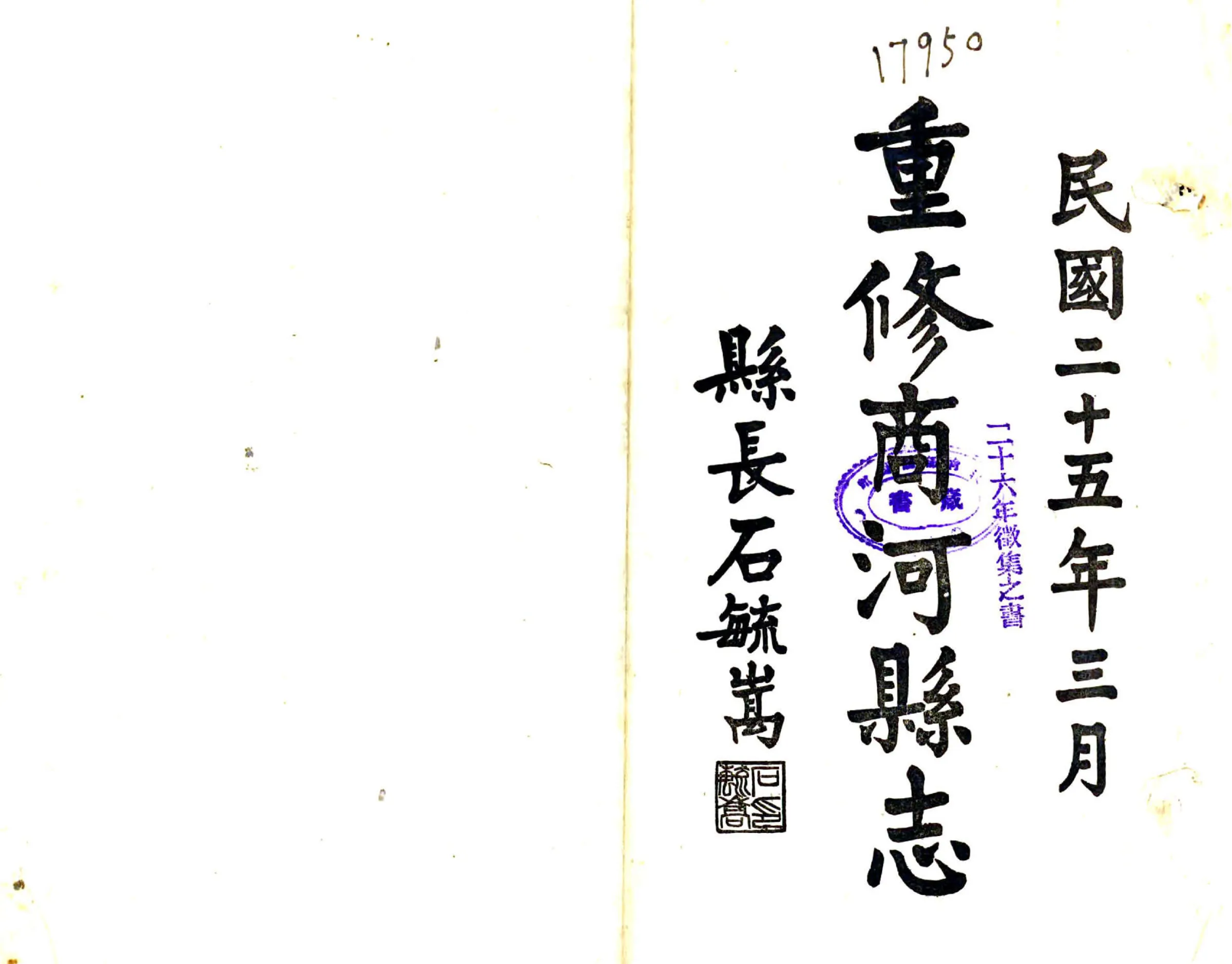 重修商河县志（民国） 在线预览第2页