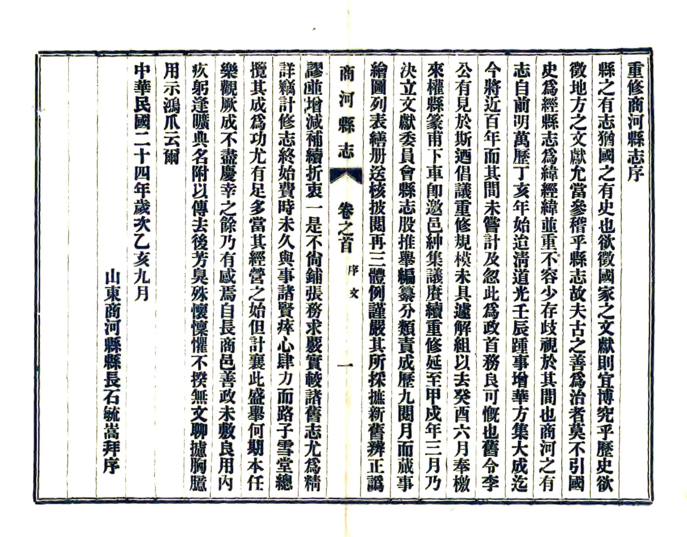 重修商河县志（民国） 在线预览第3页