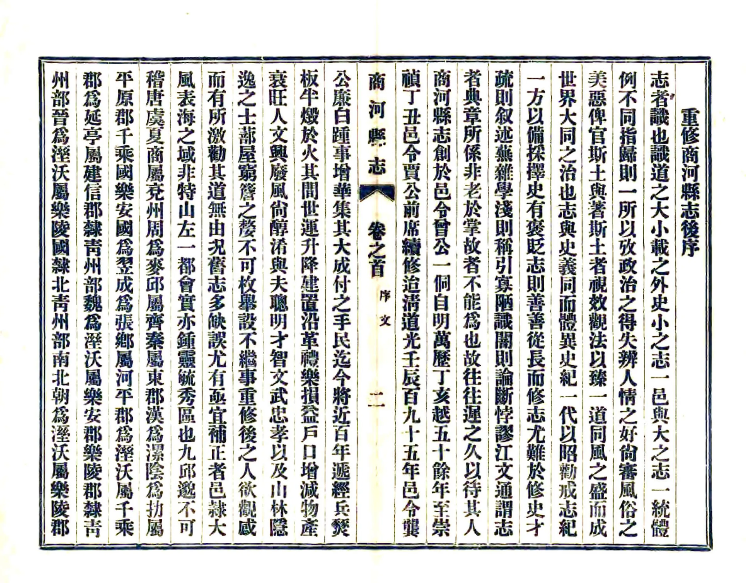 重修商河县志（民国） 在线预览第4页