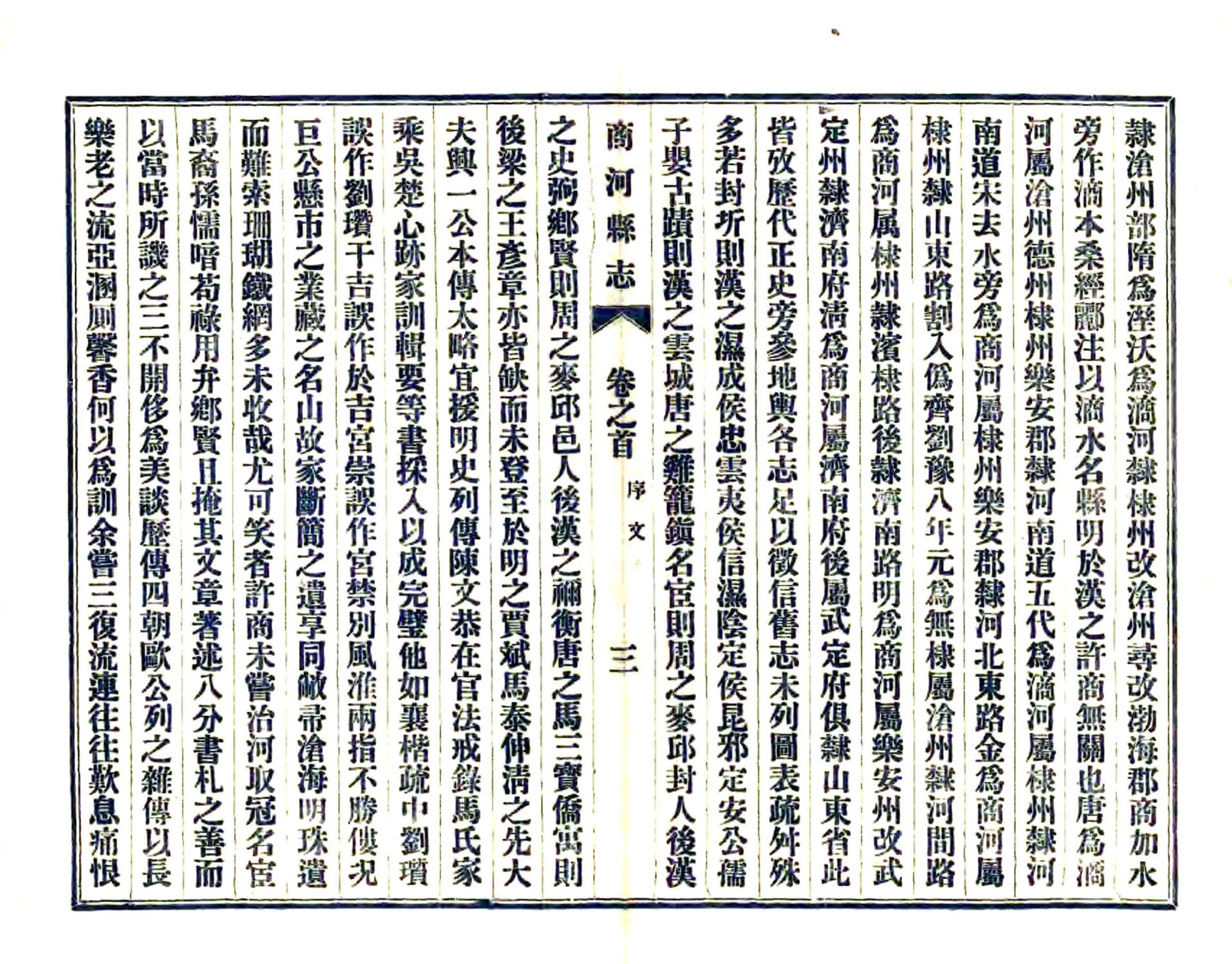 重修商河县志（民国） 在线预览第5页