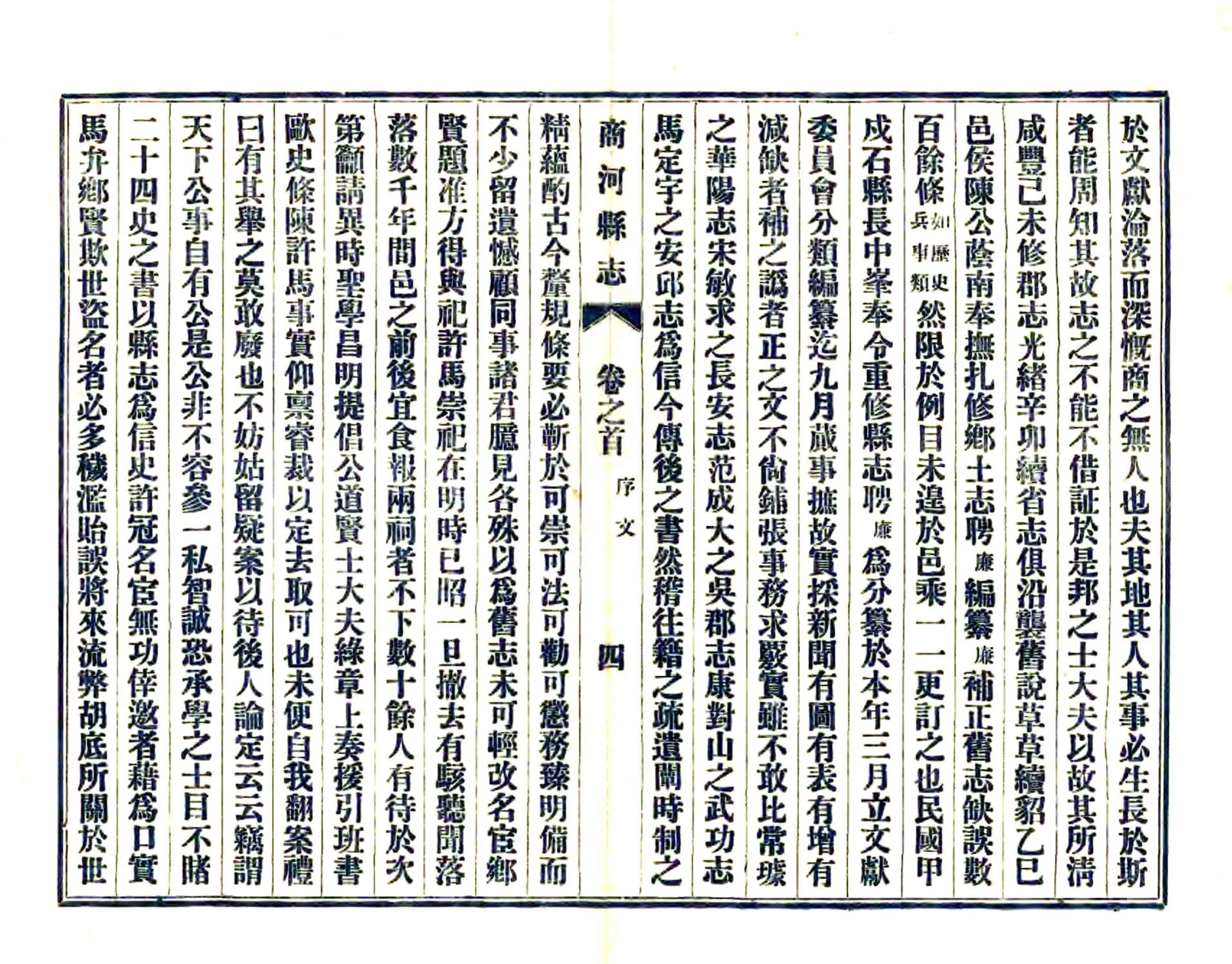重修商河县志（民国） 在线预览第6页