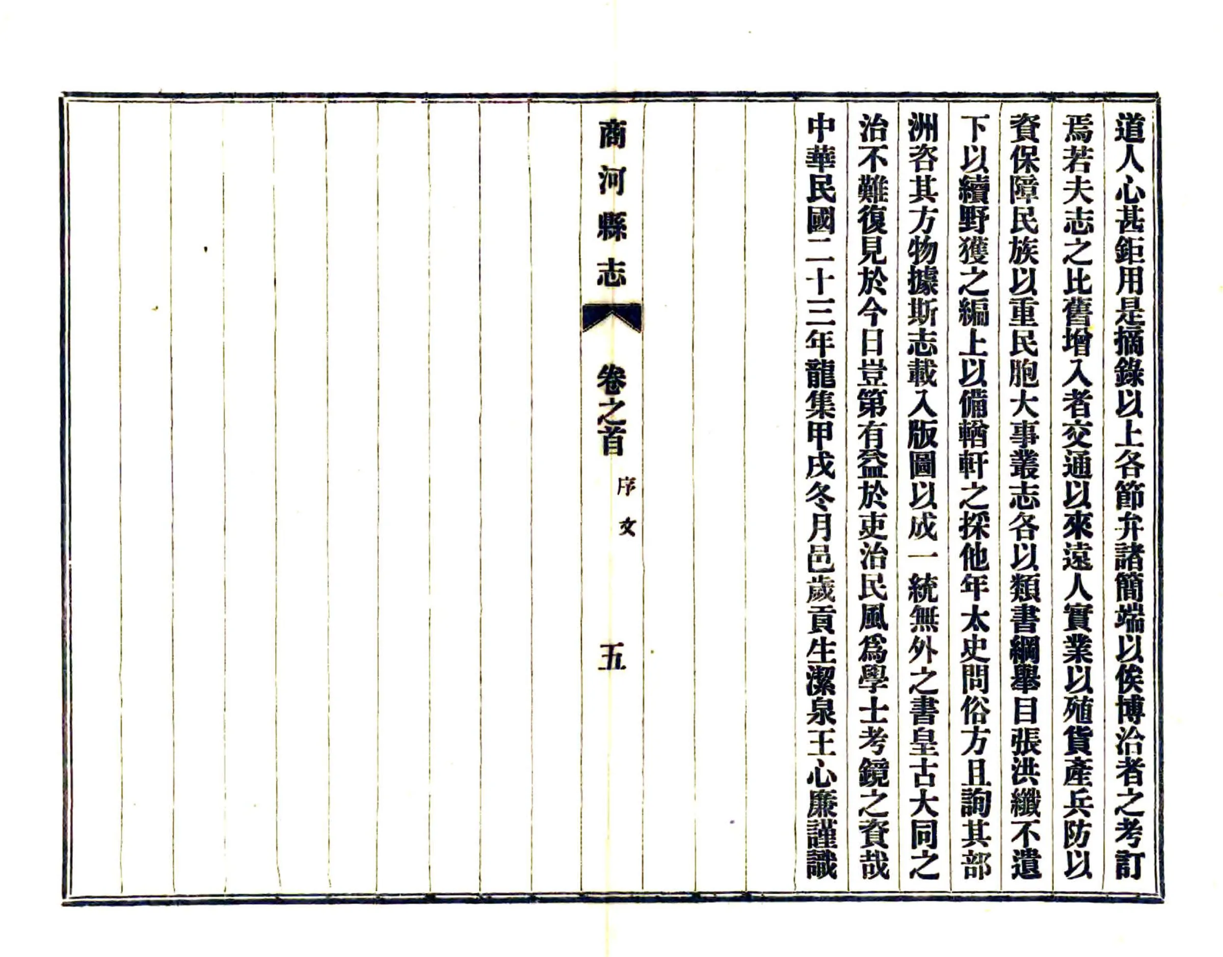 重修商河县志（民国） 在线预览第7页
