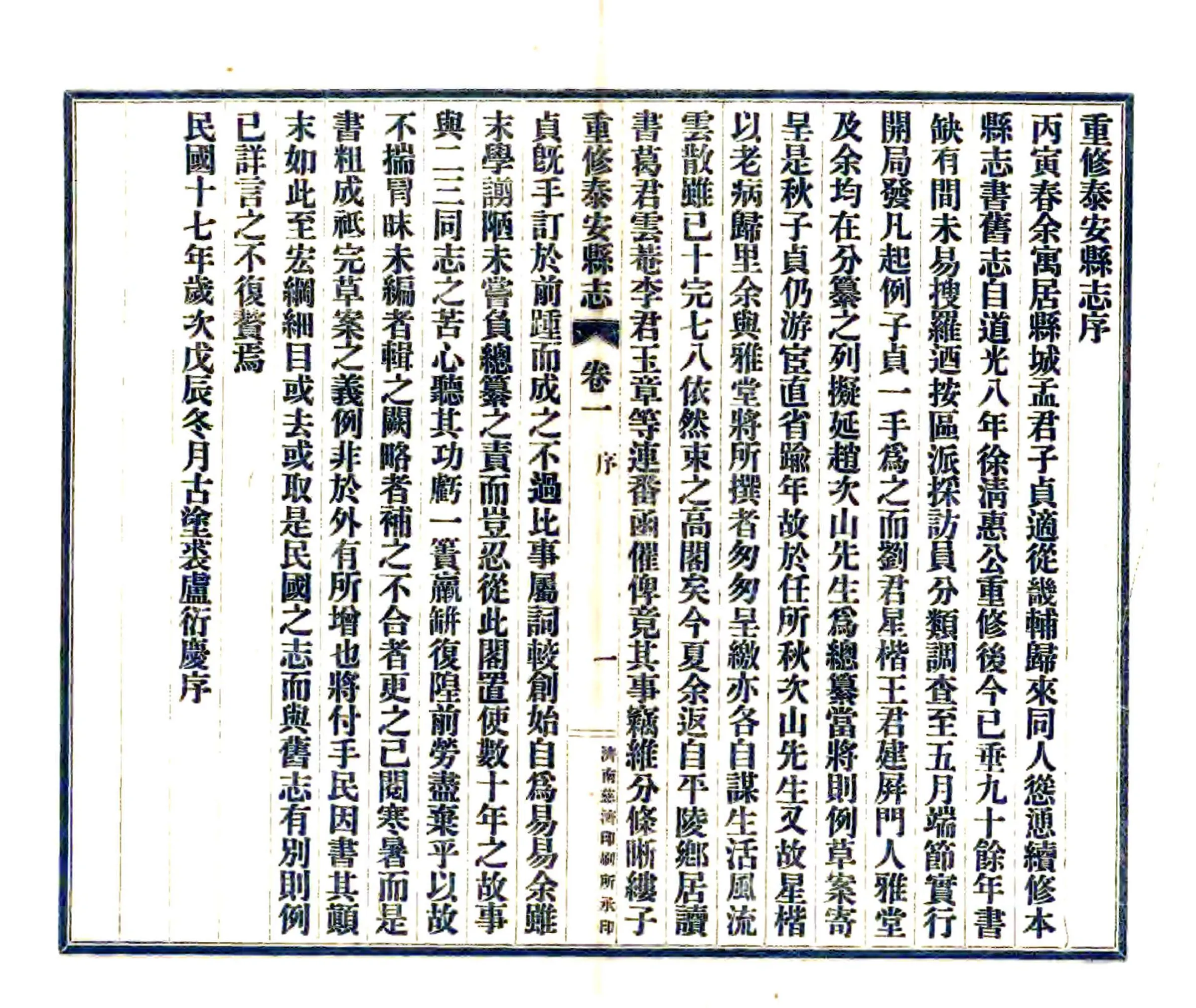 重修泰安县志（民国） 在线预览第3页