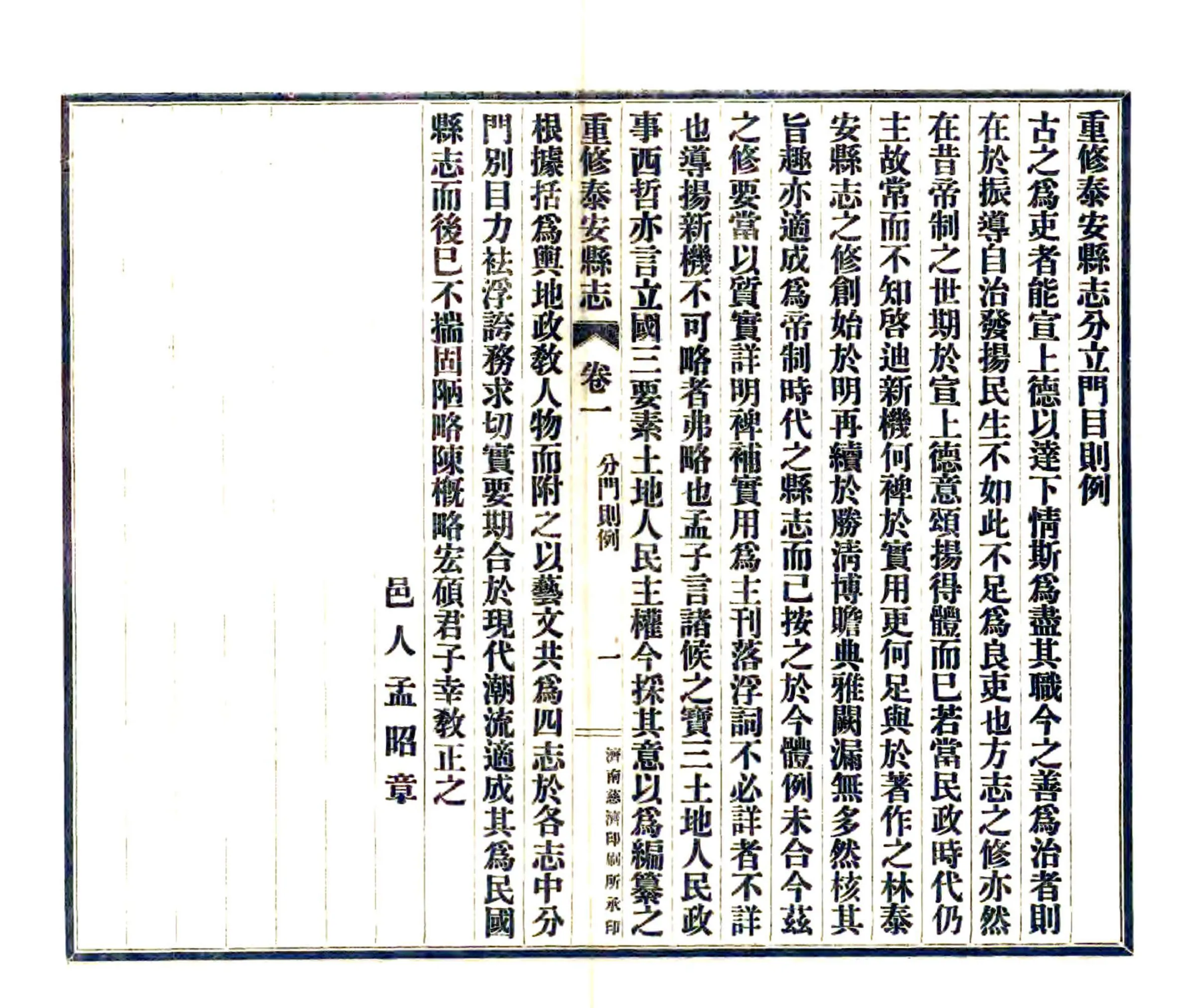 重修泰安县志（民国） 在线预览第4页