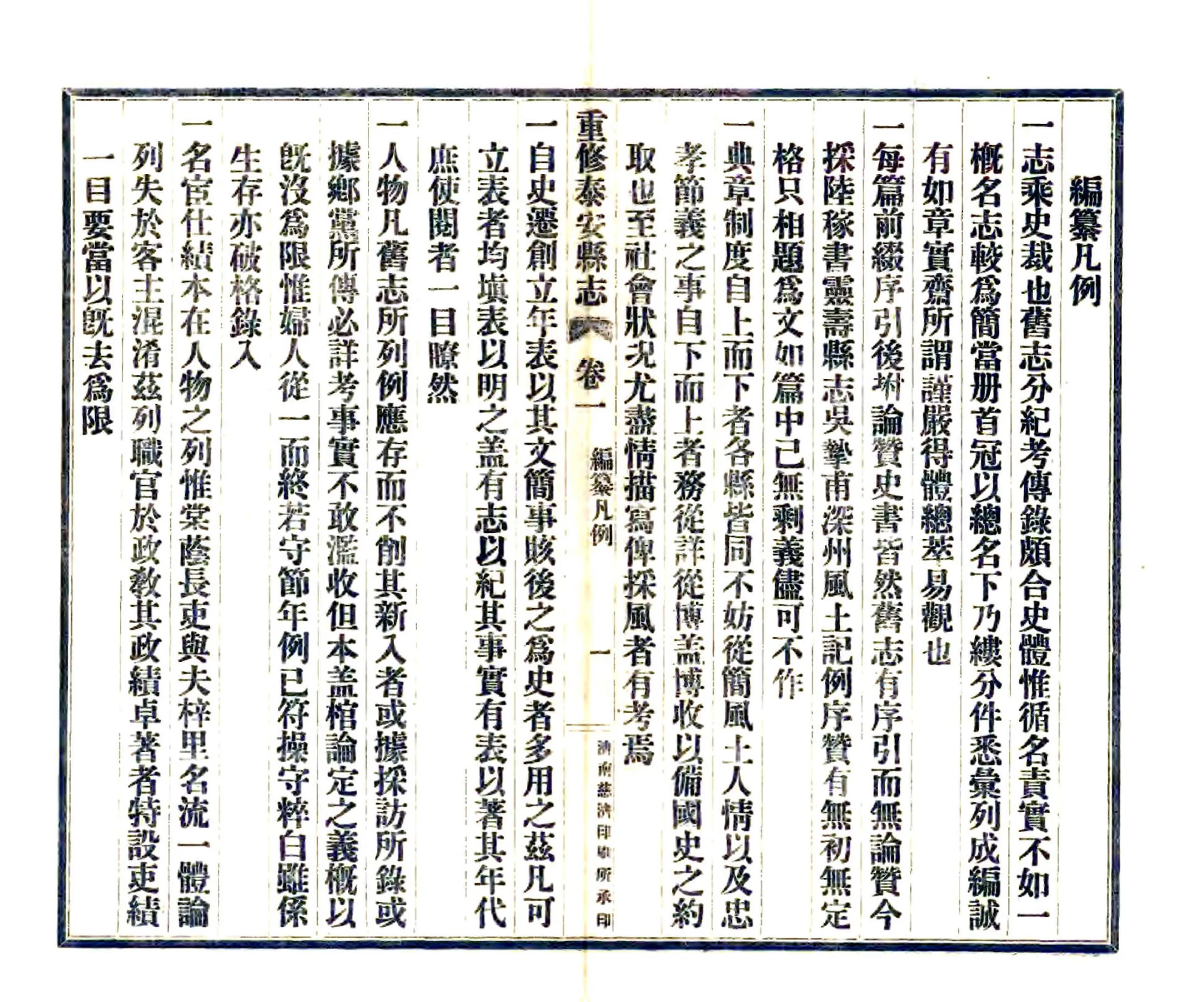 重修泰安县志（民国） 在线预览第5页