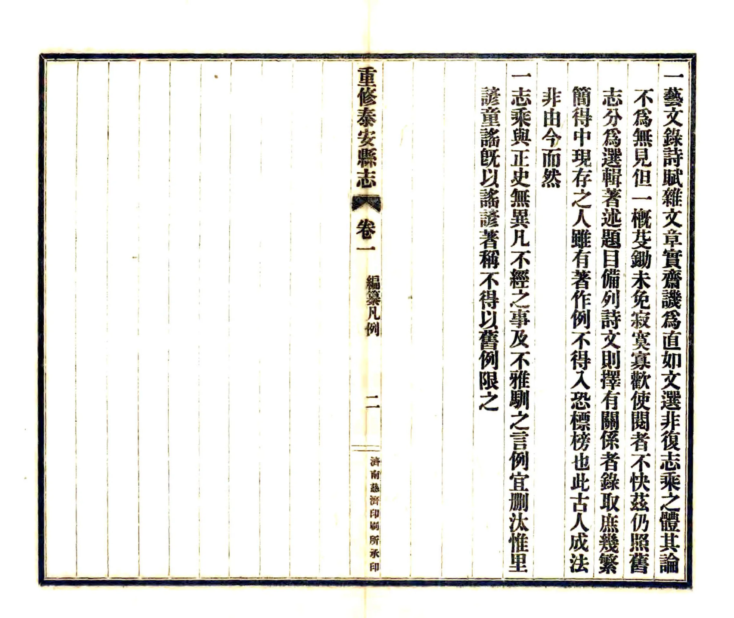重修泰安县志（民国） 在线预览第6页