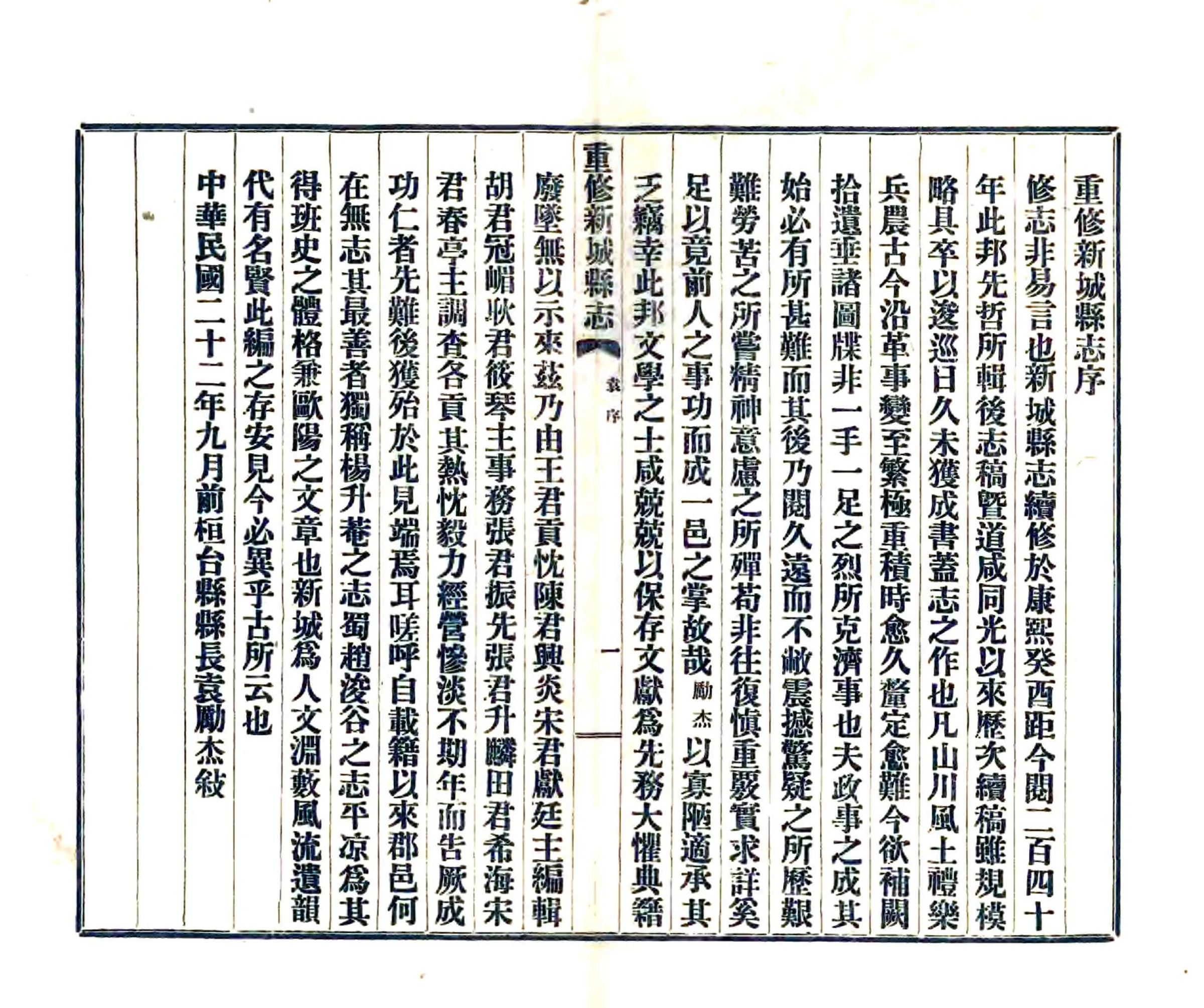 重修新城县志（民国） 在线预览第3页