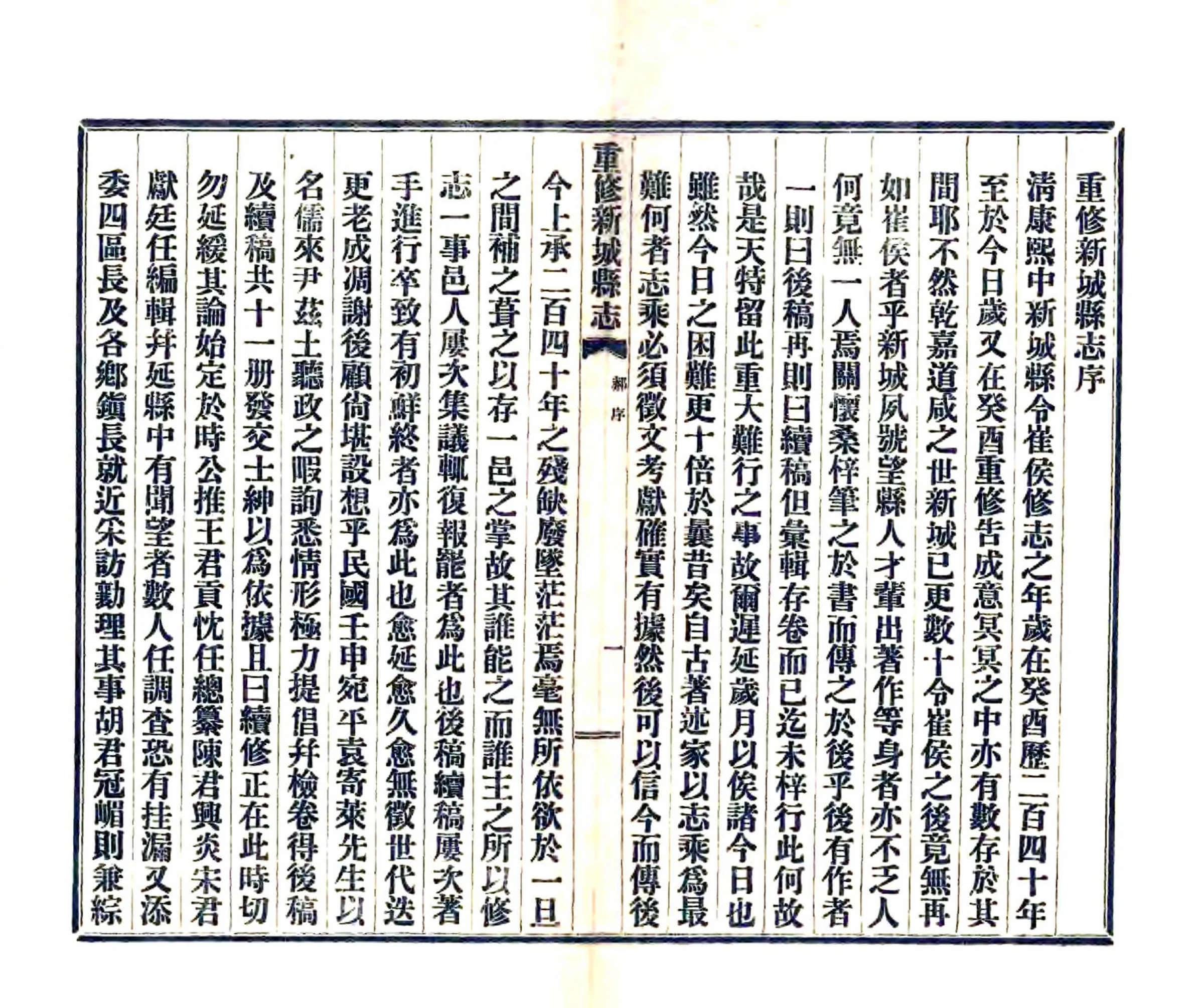 重修新城县志（民国） 在线预览第6页