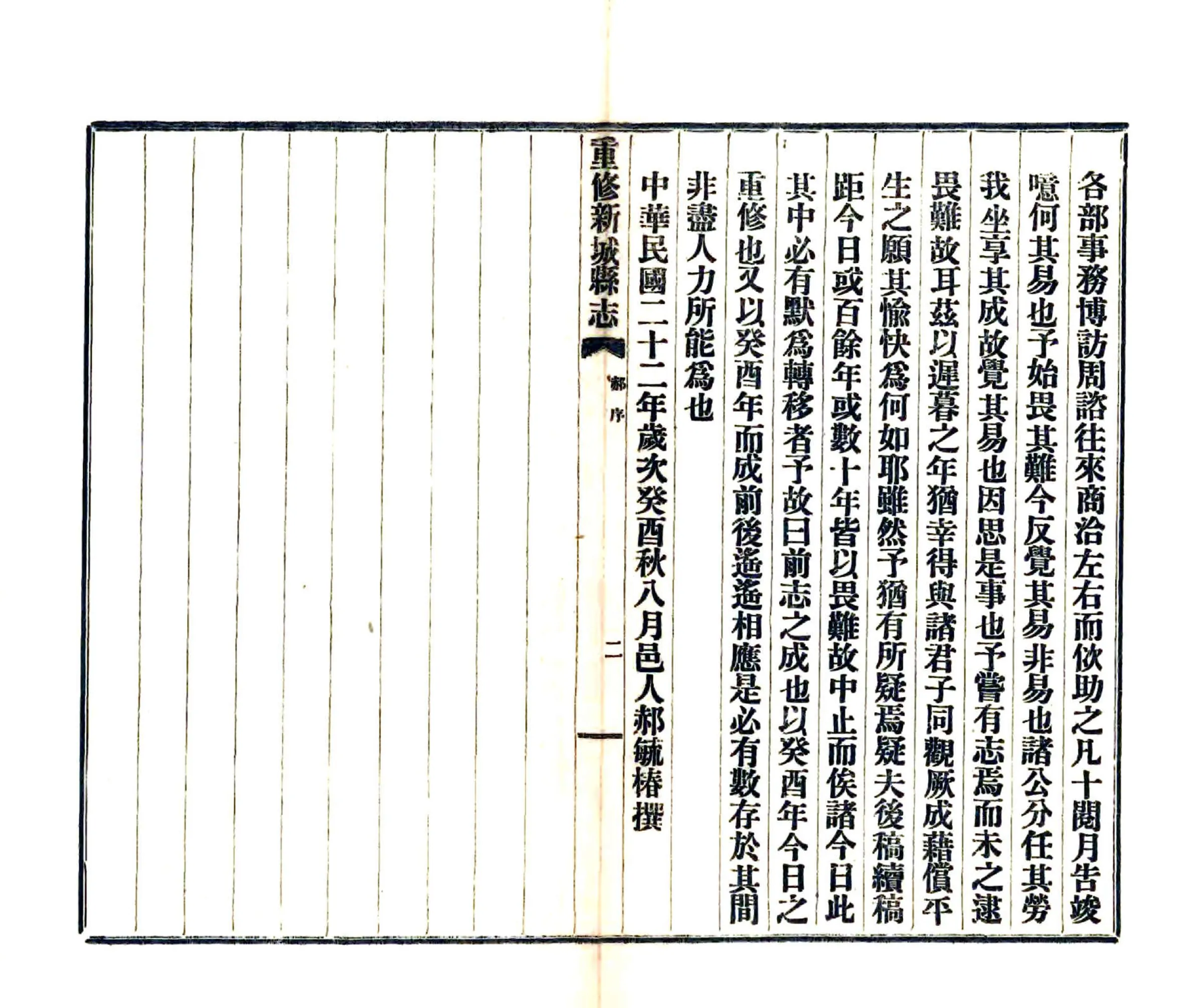 重修新城县志（民国） 在线预览第7页