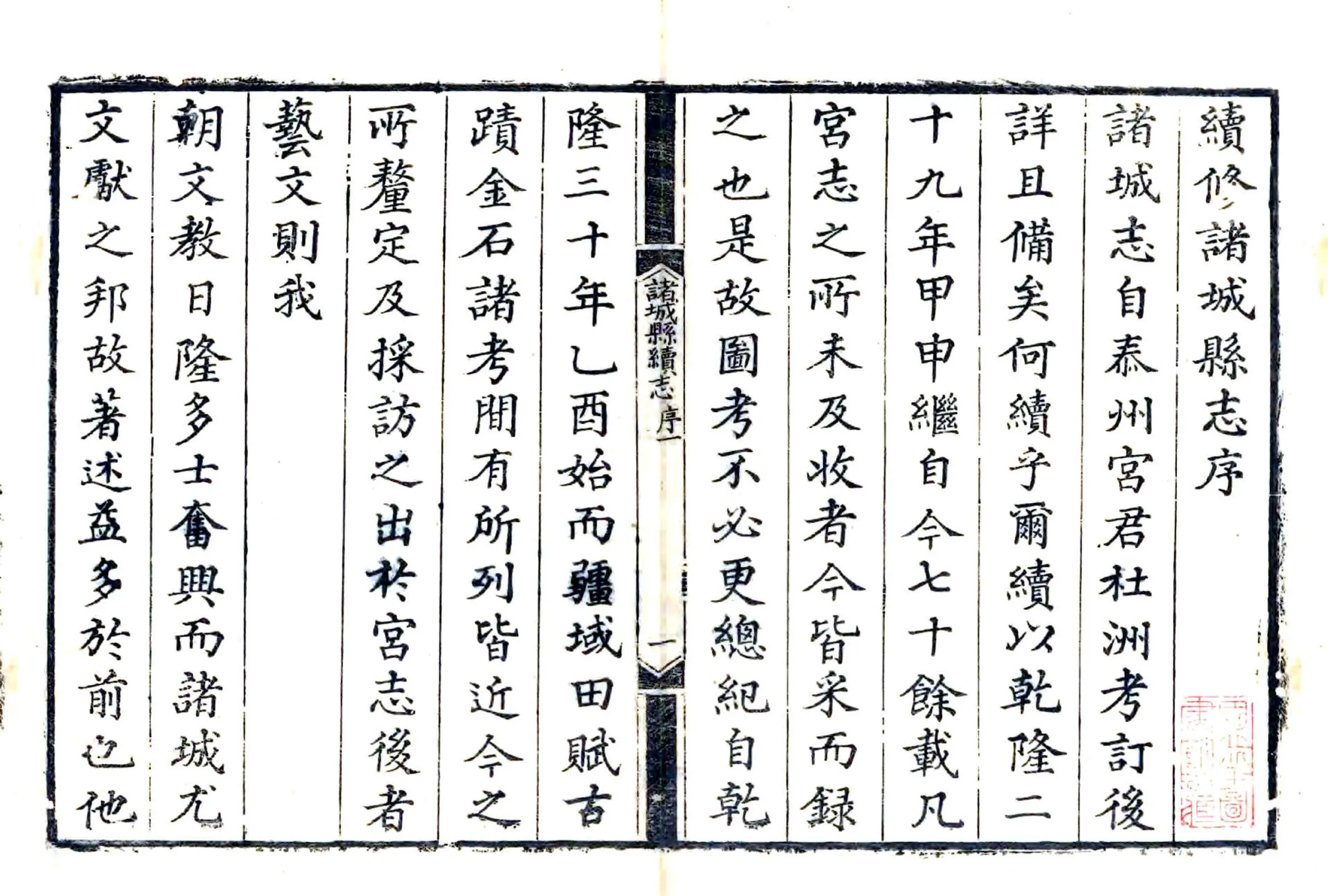 诸城县续志（道光） 在线预览第2页