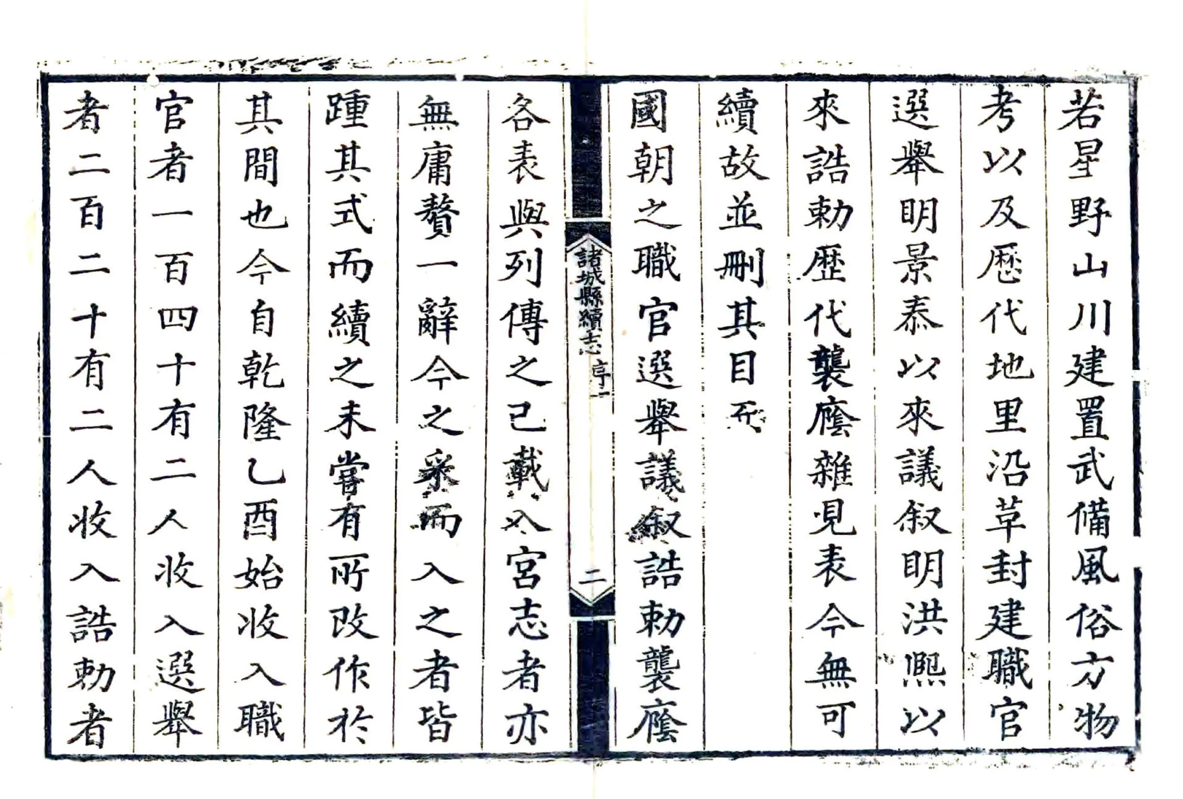 诸城县续志（道光） 在线预览第3页
