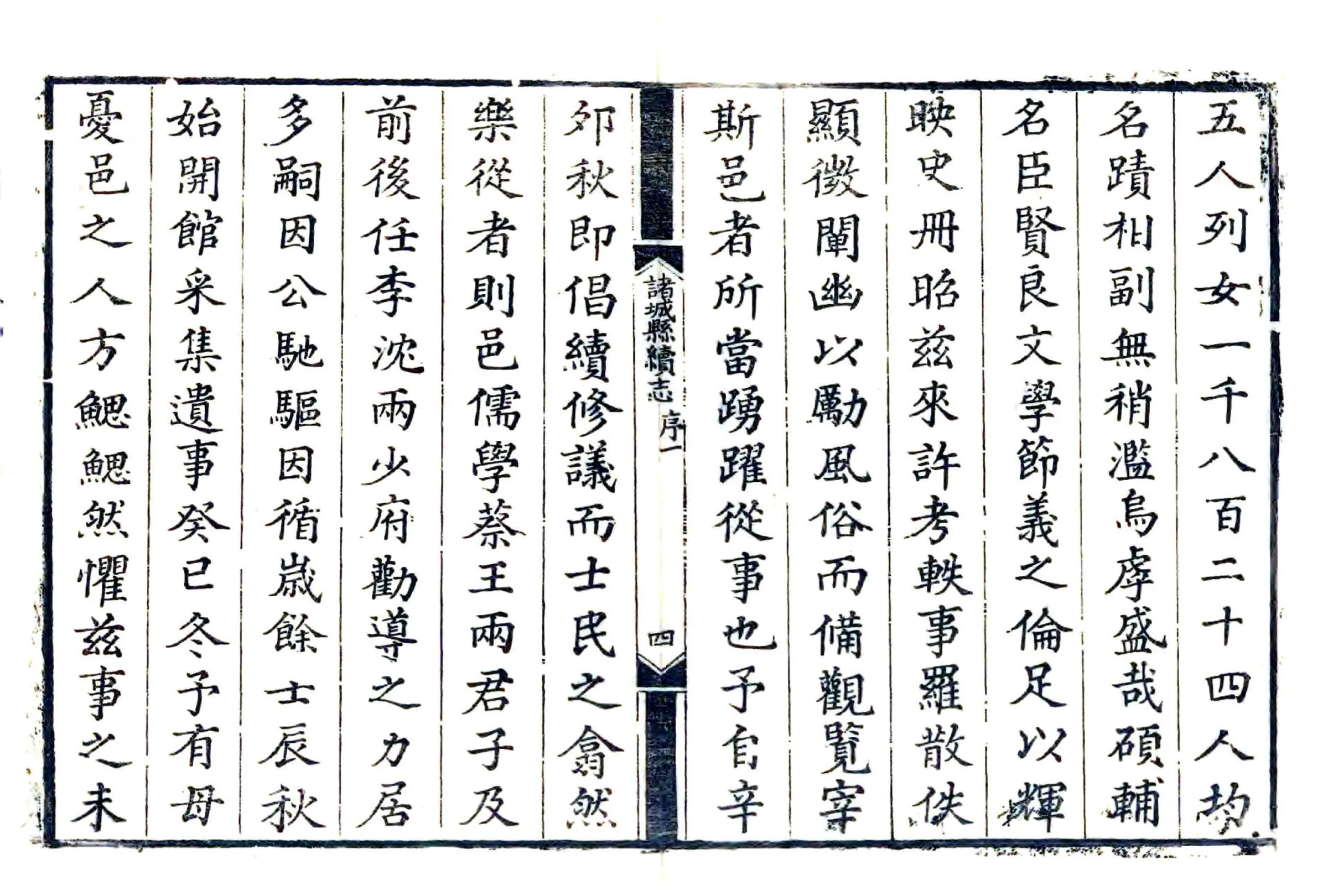诸城县续志（道光） 在线预览第5页