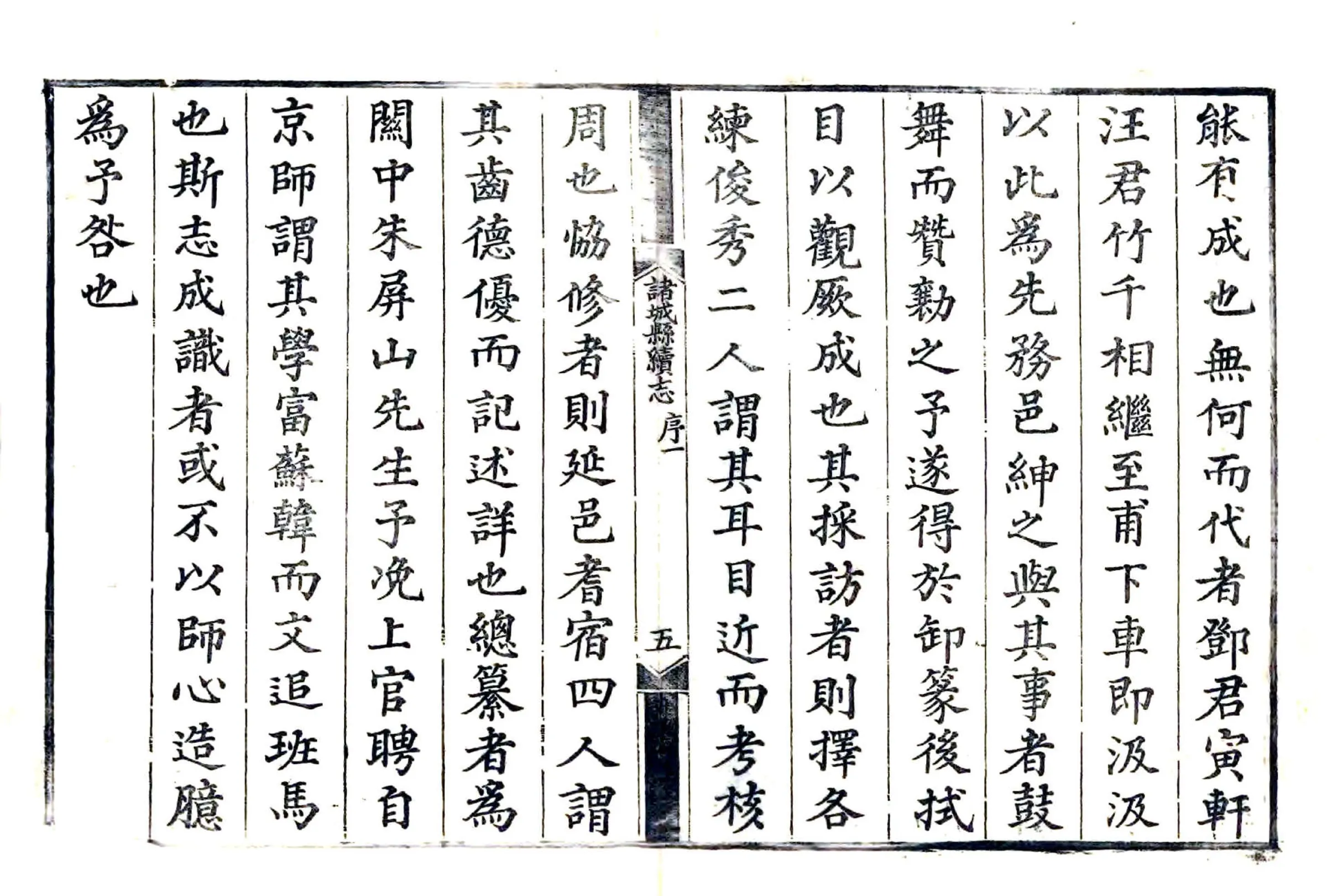 诸城县续志（道光） 在线预览第6页