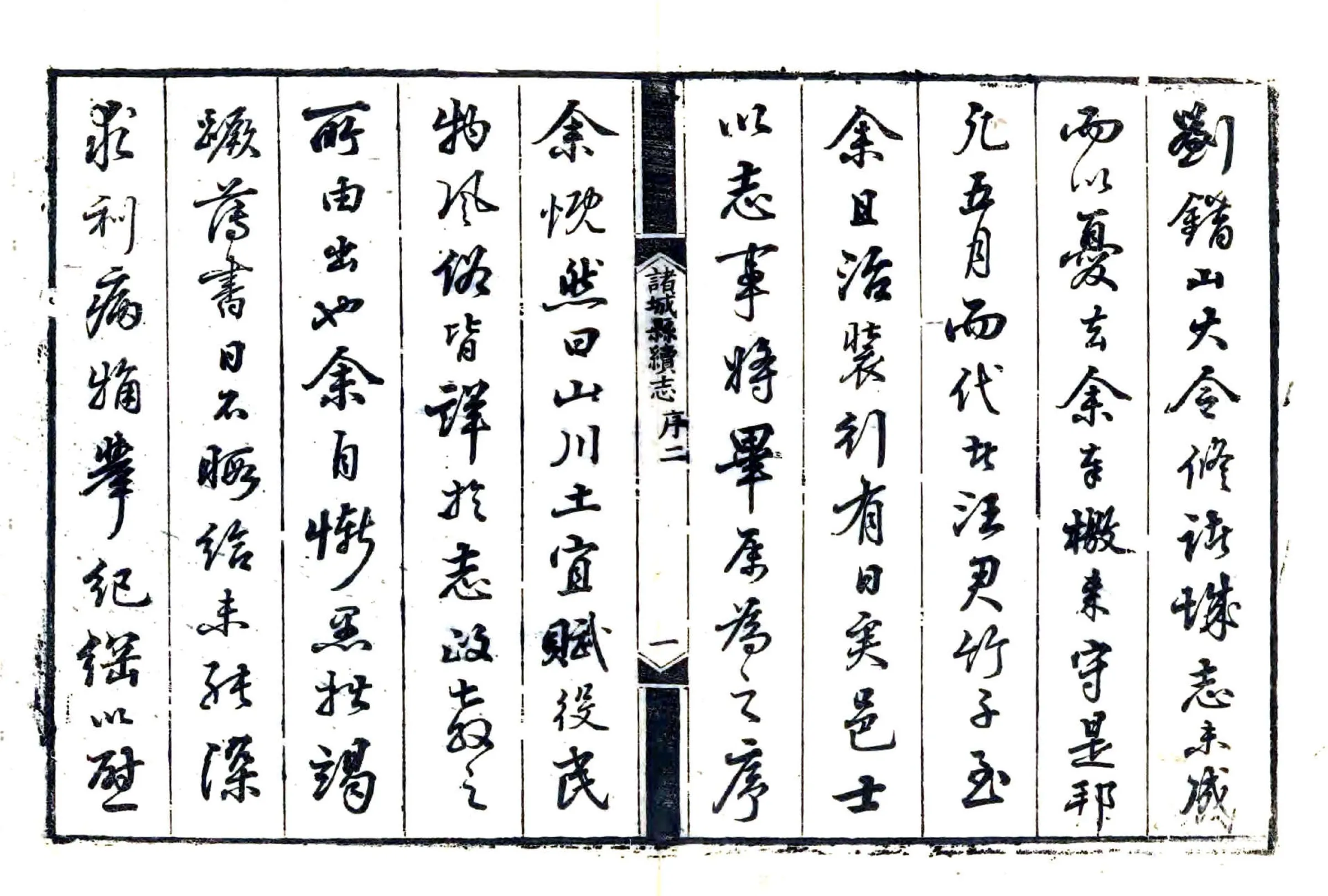 诸城县续志（道光） 在线预览第8页