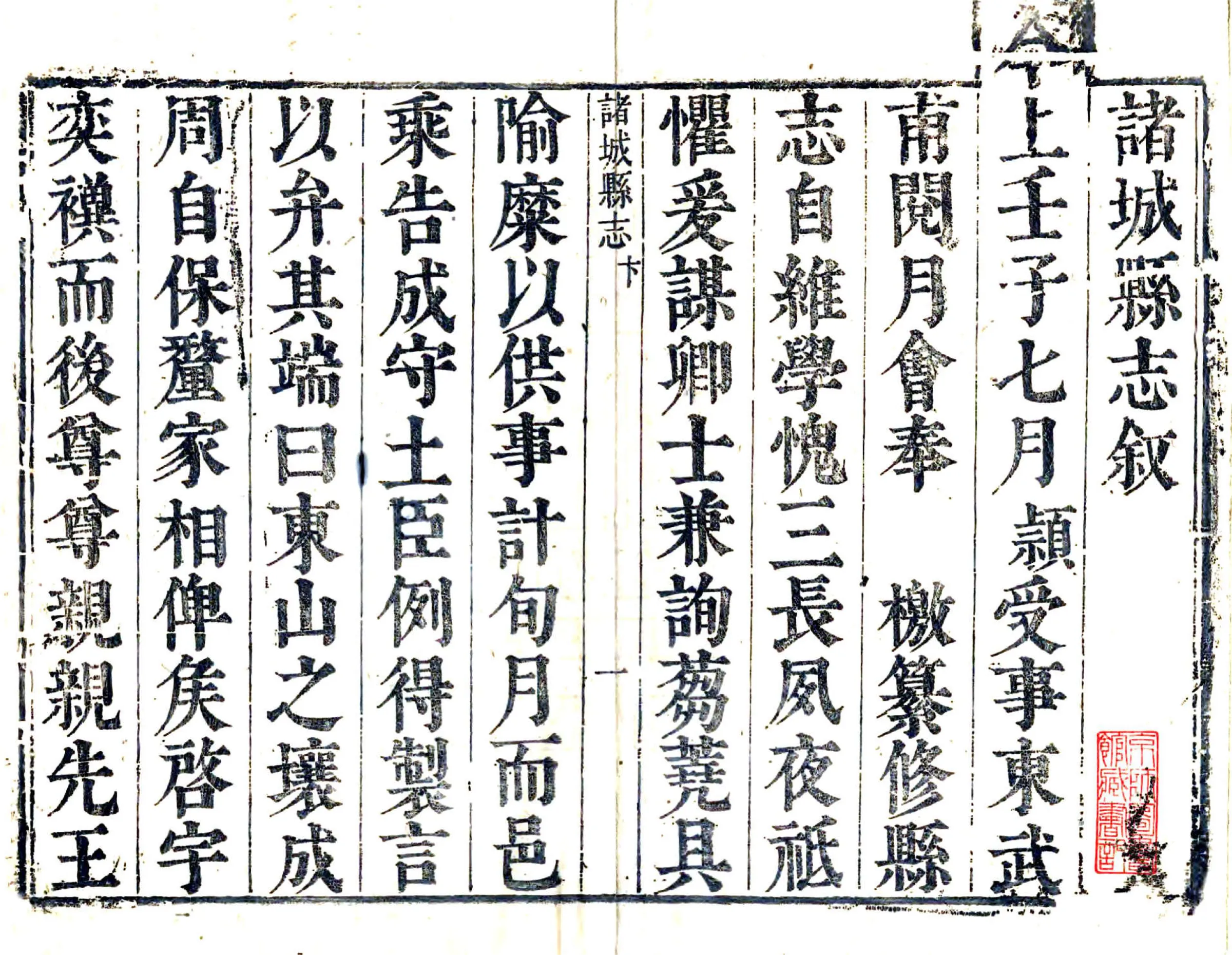 诸城县志（康熙） 在线预览第2页