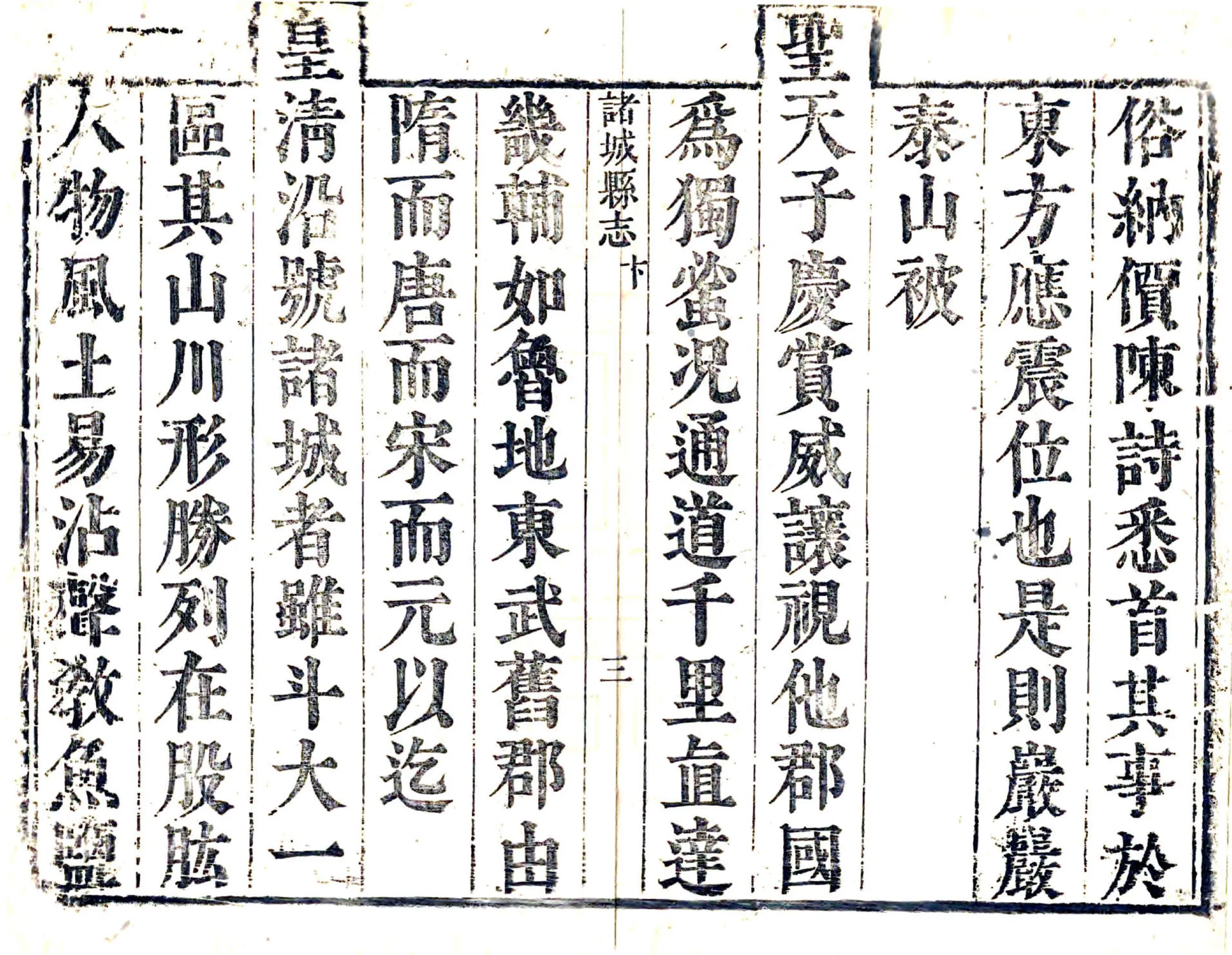 诸城县志（康熙） 在线预览第4页