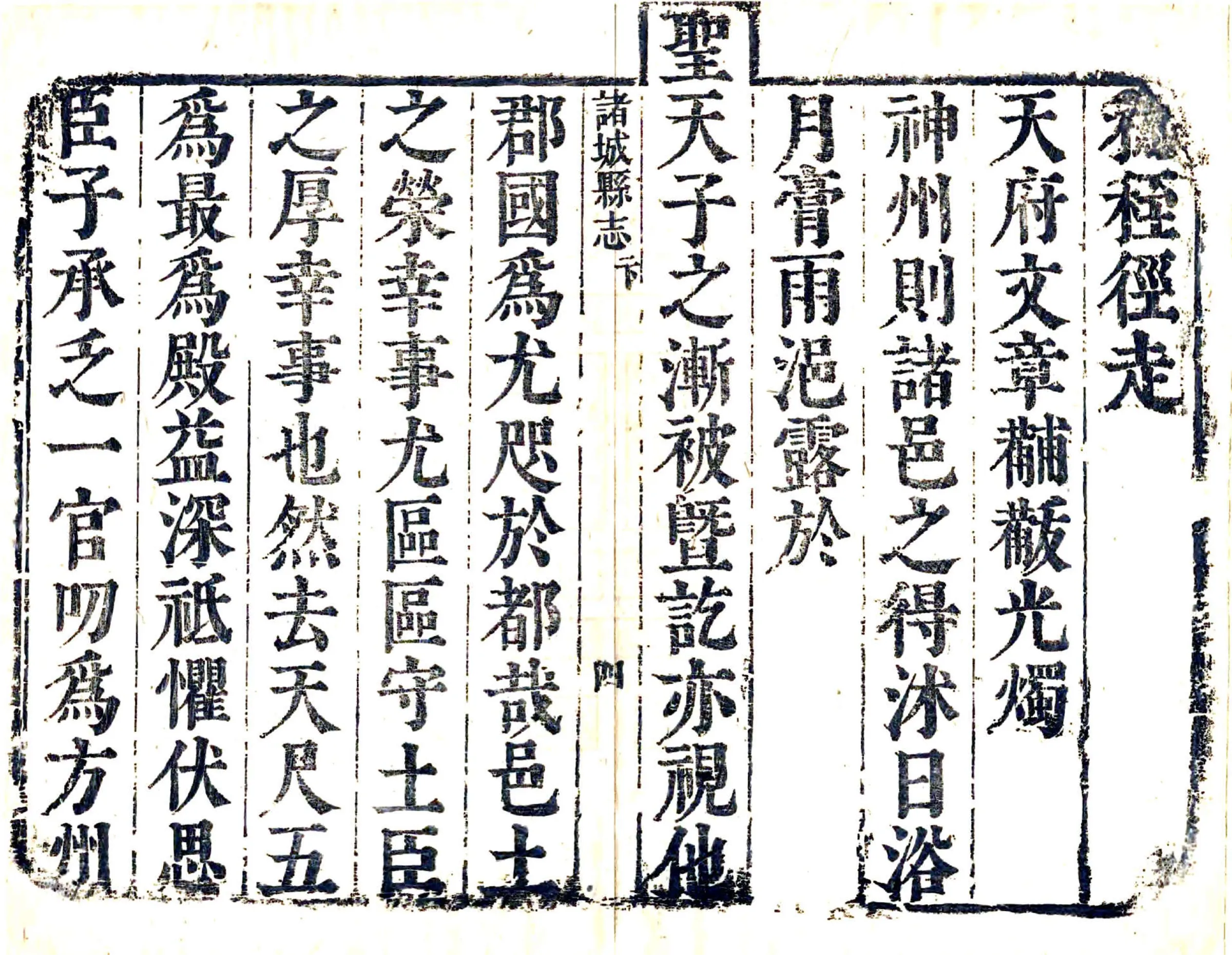 诸城县志（康熙） 在线预览第5页