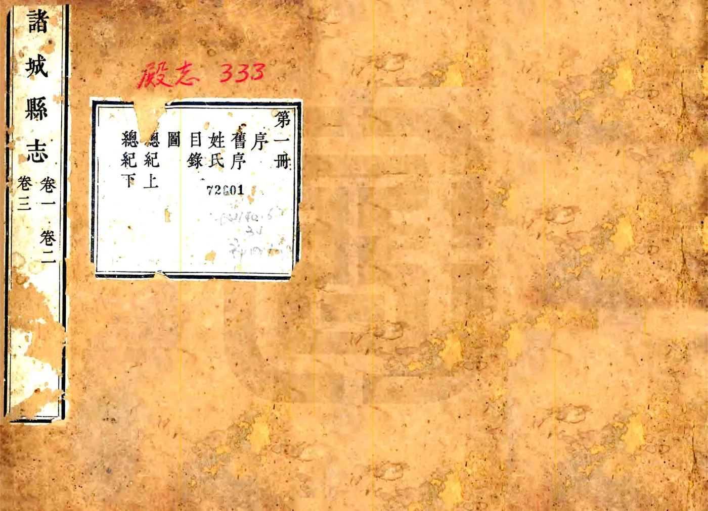 诸城县志（乾隆） 在线预览第1页