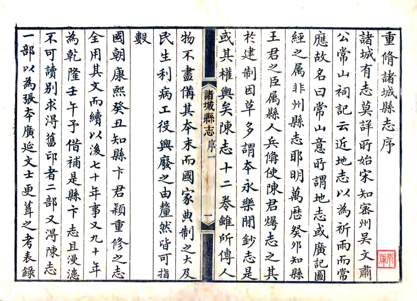 诸城县志（乾隆） 在线预览第2页