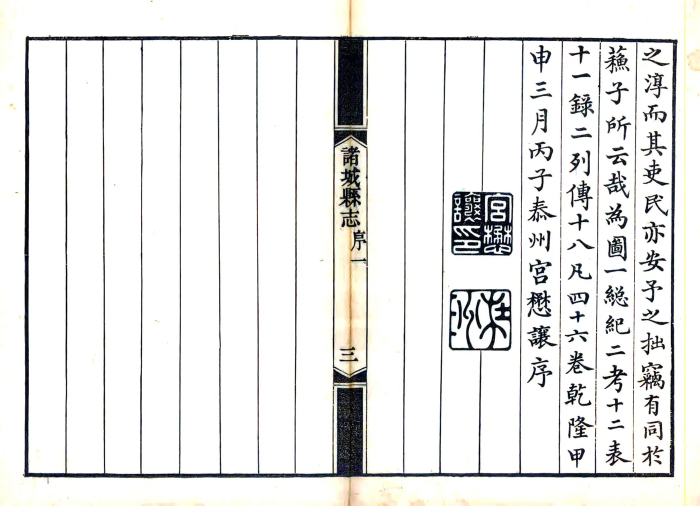 诸城县志（乾隆） 在线预览第4页