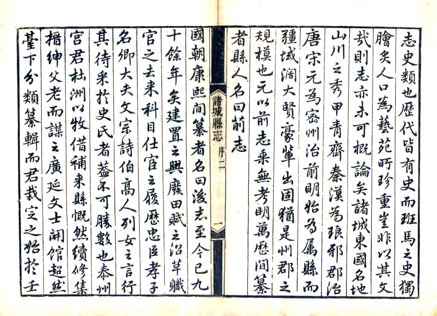 诸城县志（乾隆） 在线预览第5页