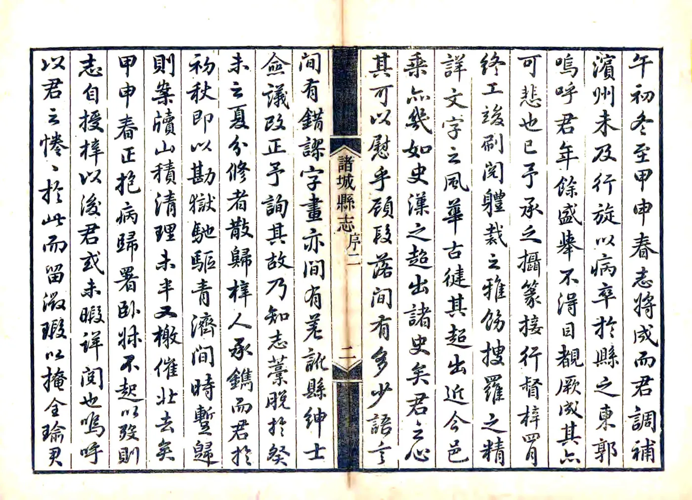 诸城县志（乾隆） 在线预览第6页