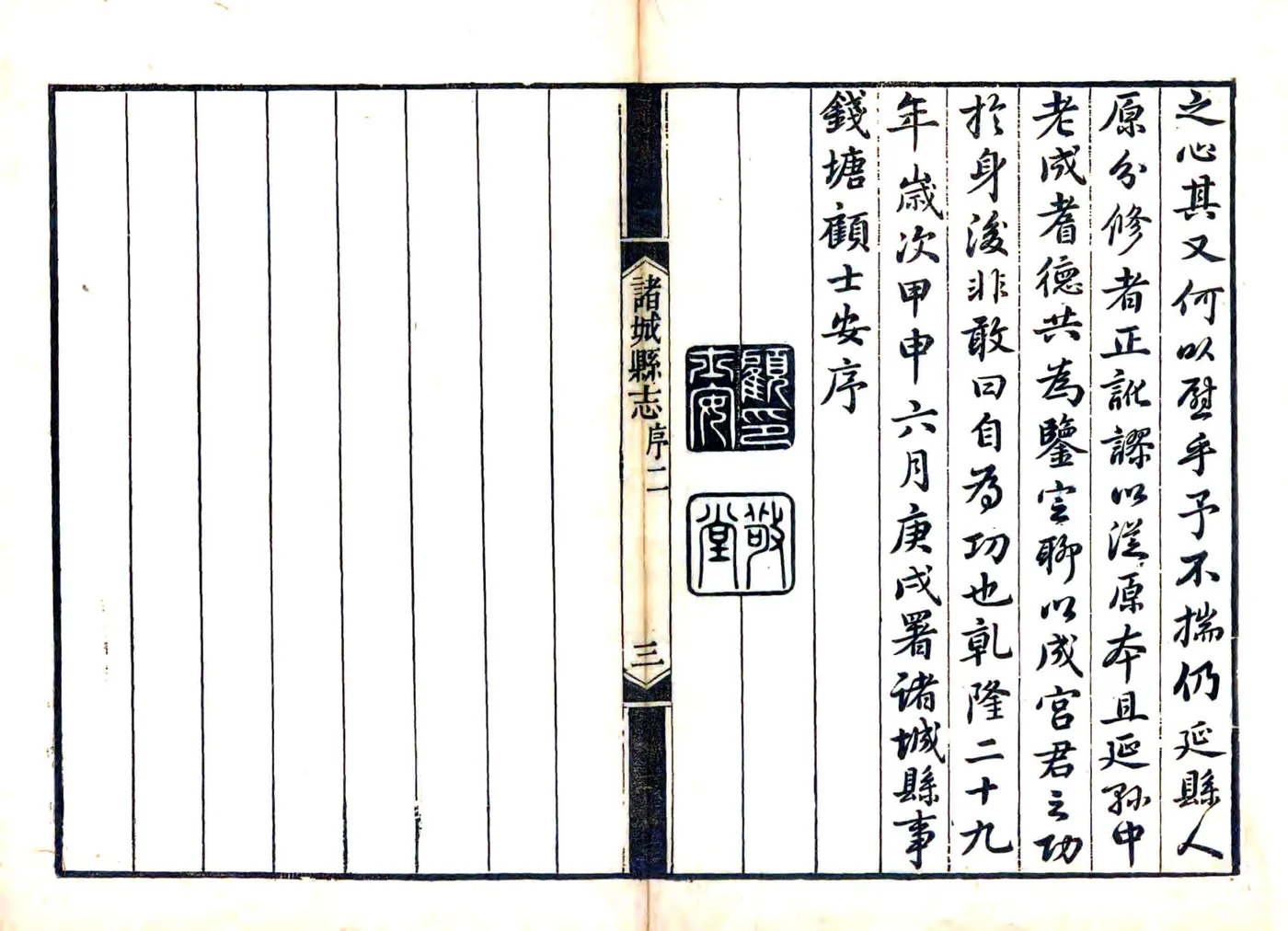 诸城县志（乾隆） 在线预览第7页