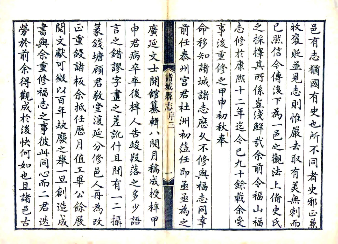 诸城县志（乾隆） 在线预览第8页