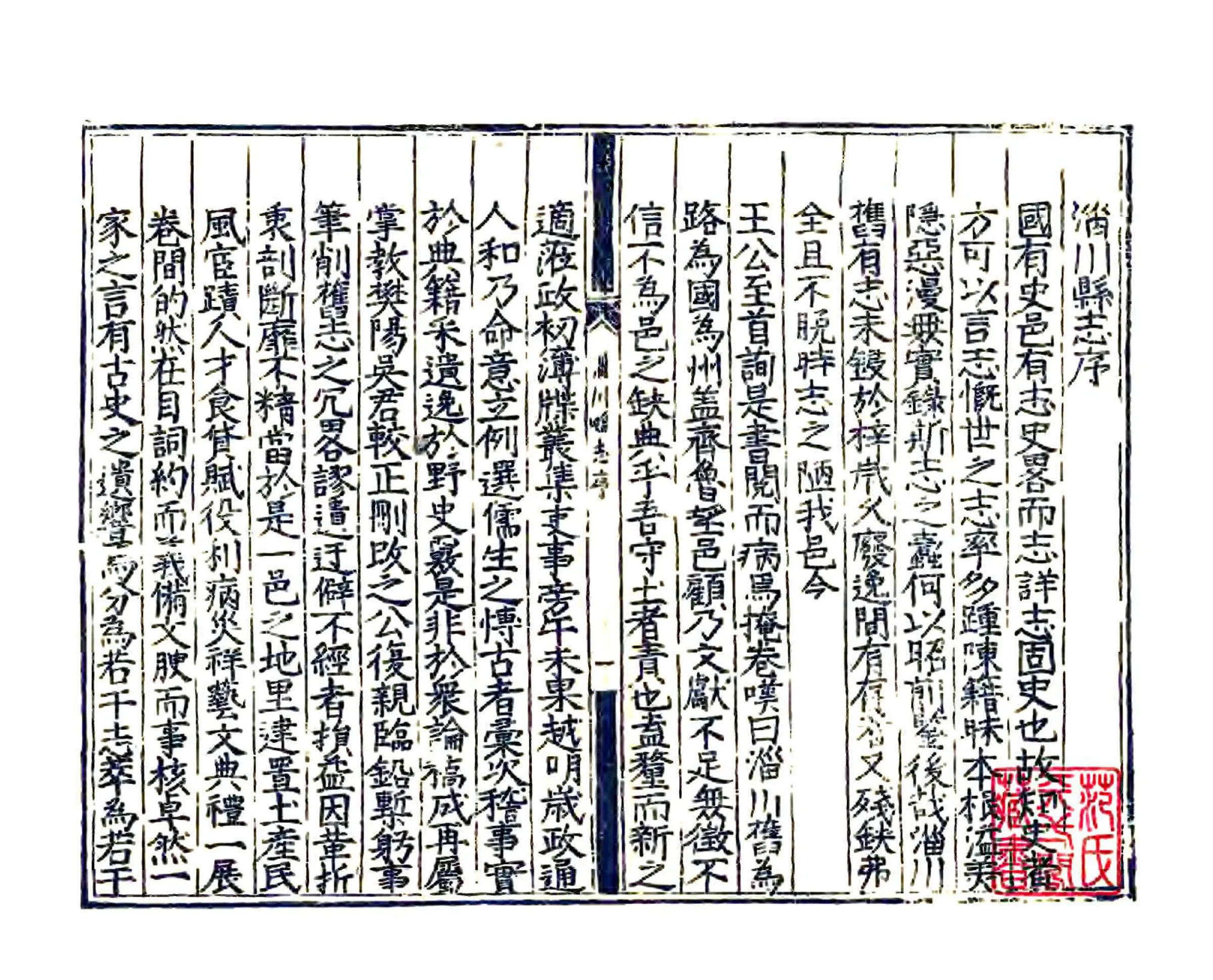 淄川县志（嘉靖） 在线预览第3页