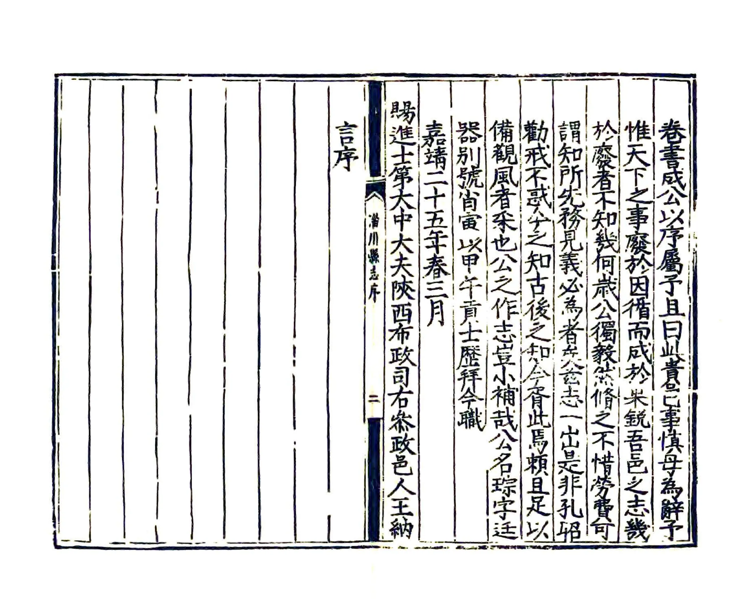 淄川县志（嘉靖） 在线预览第4页