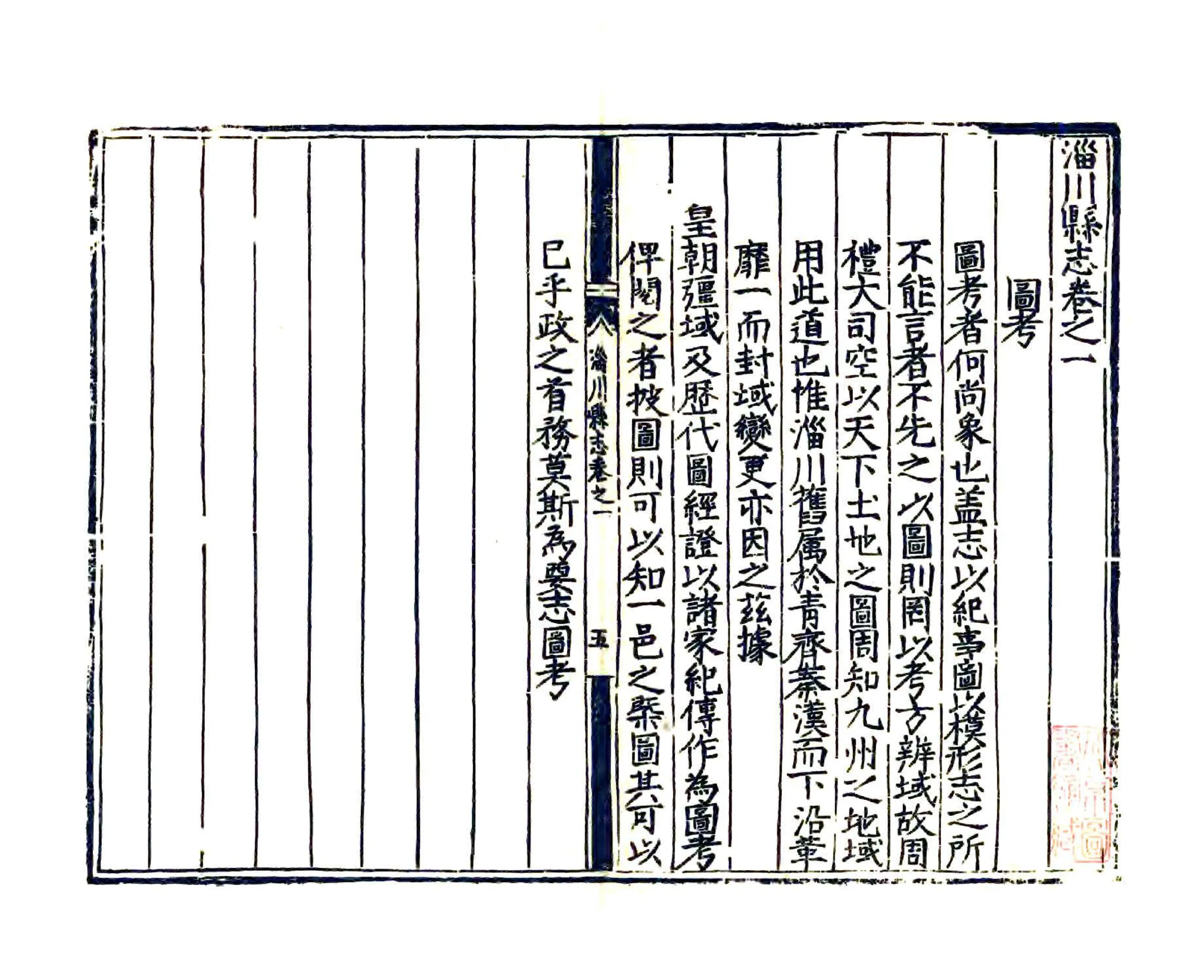 淄川县志（嘉靖） 在线预览第7页