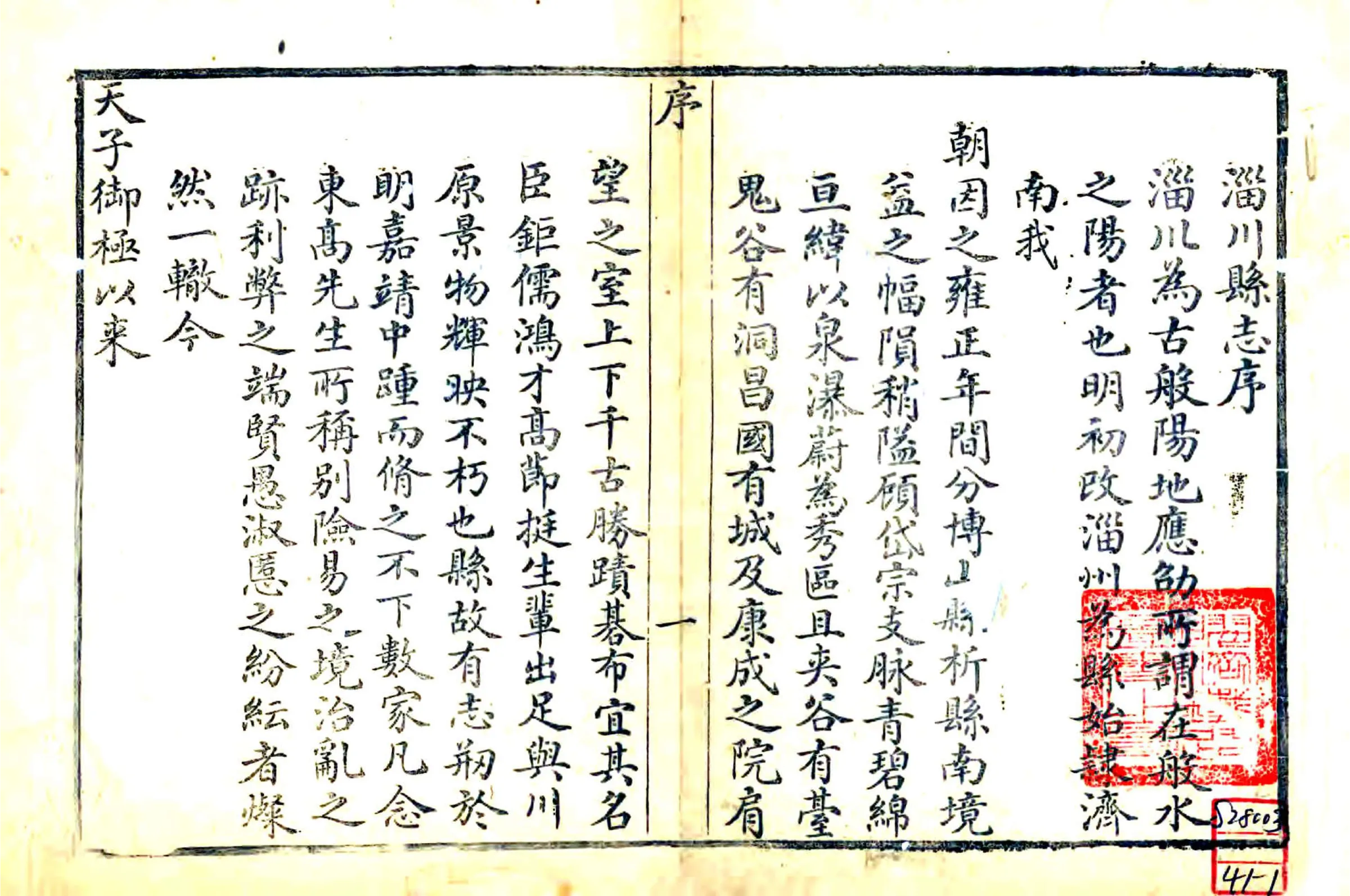 淄川县志（乾隆41年） 在线预览第2页