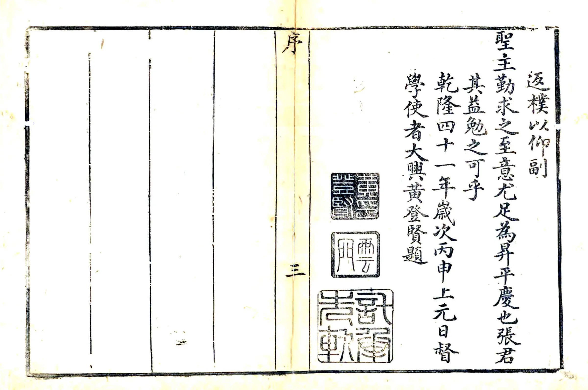 淄川县志（乾隆41年） 在线预览第4页
