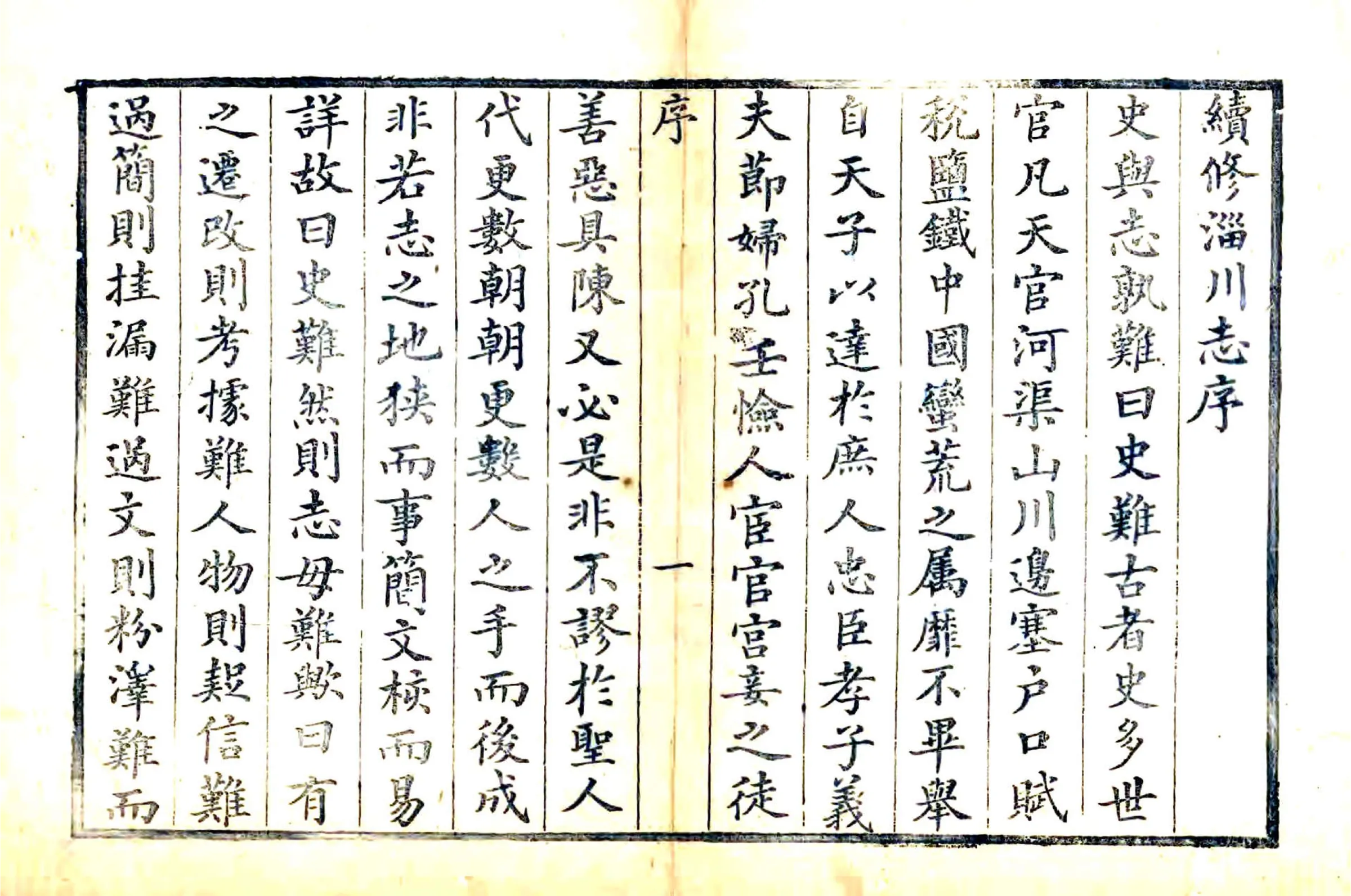 淄川县志（乾隆41年） 在线预览第5页
