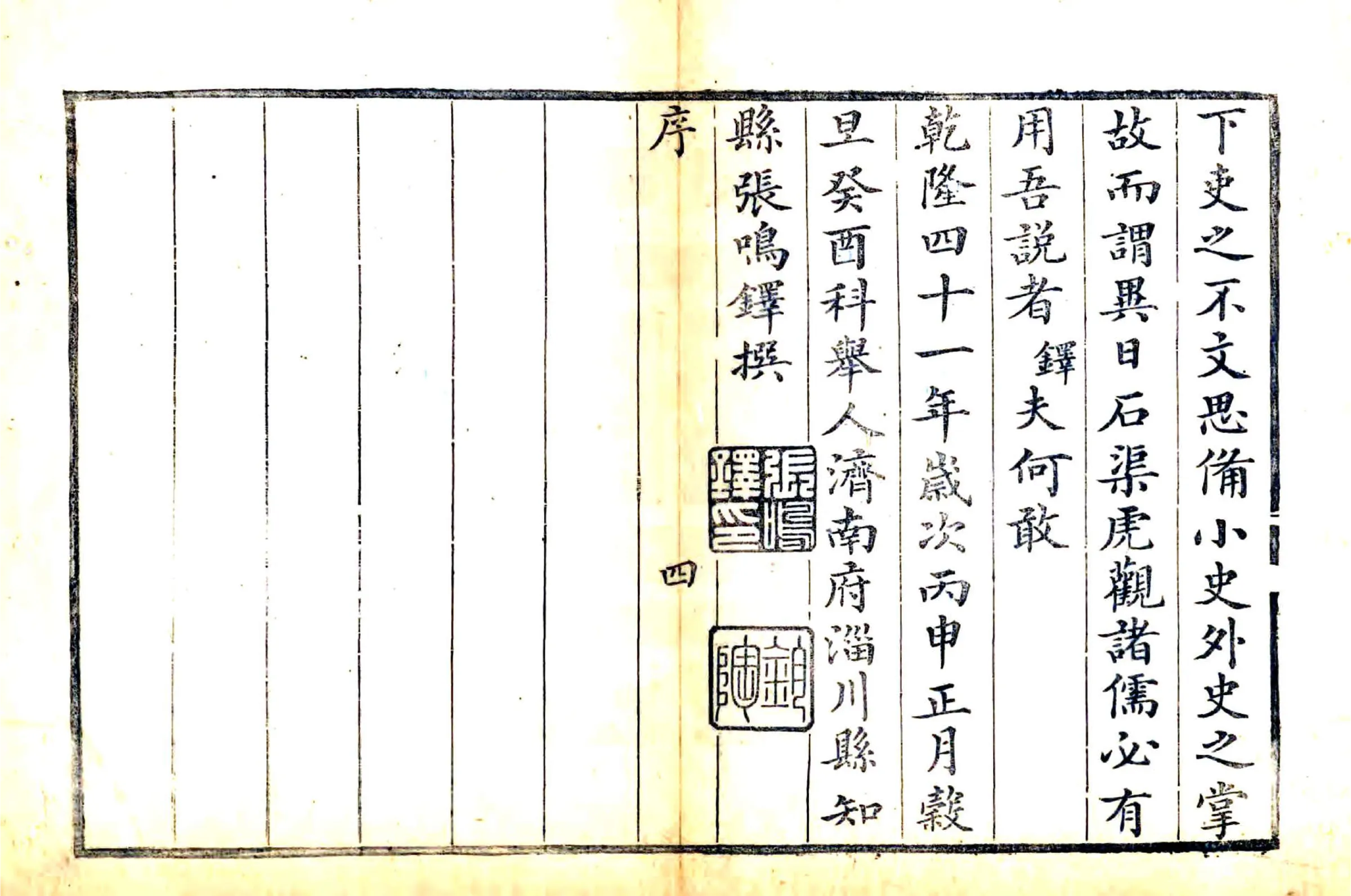 淄川县志（乾隆41年） 在线预览第8页