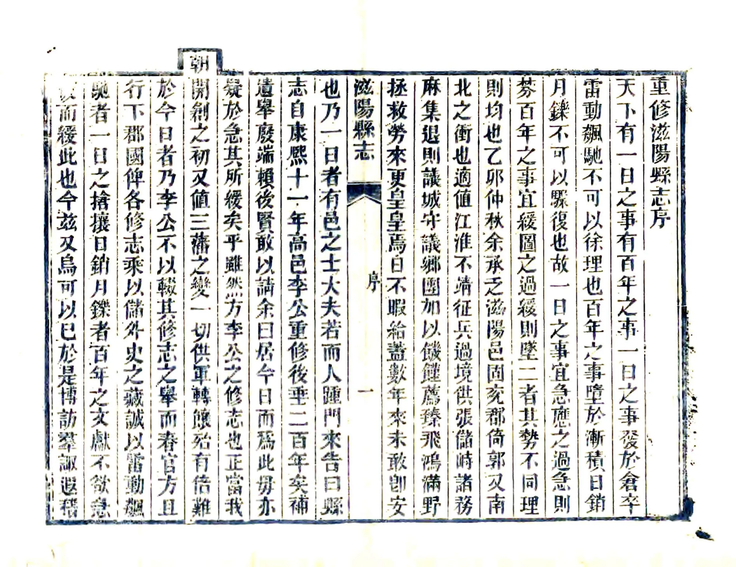 滋阳县志（光绪） 在线预览第3页