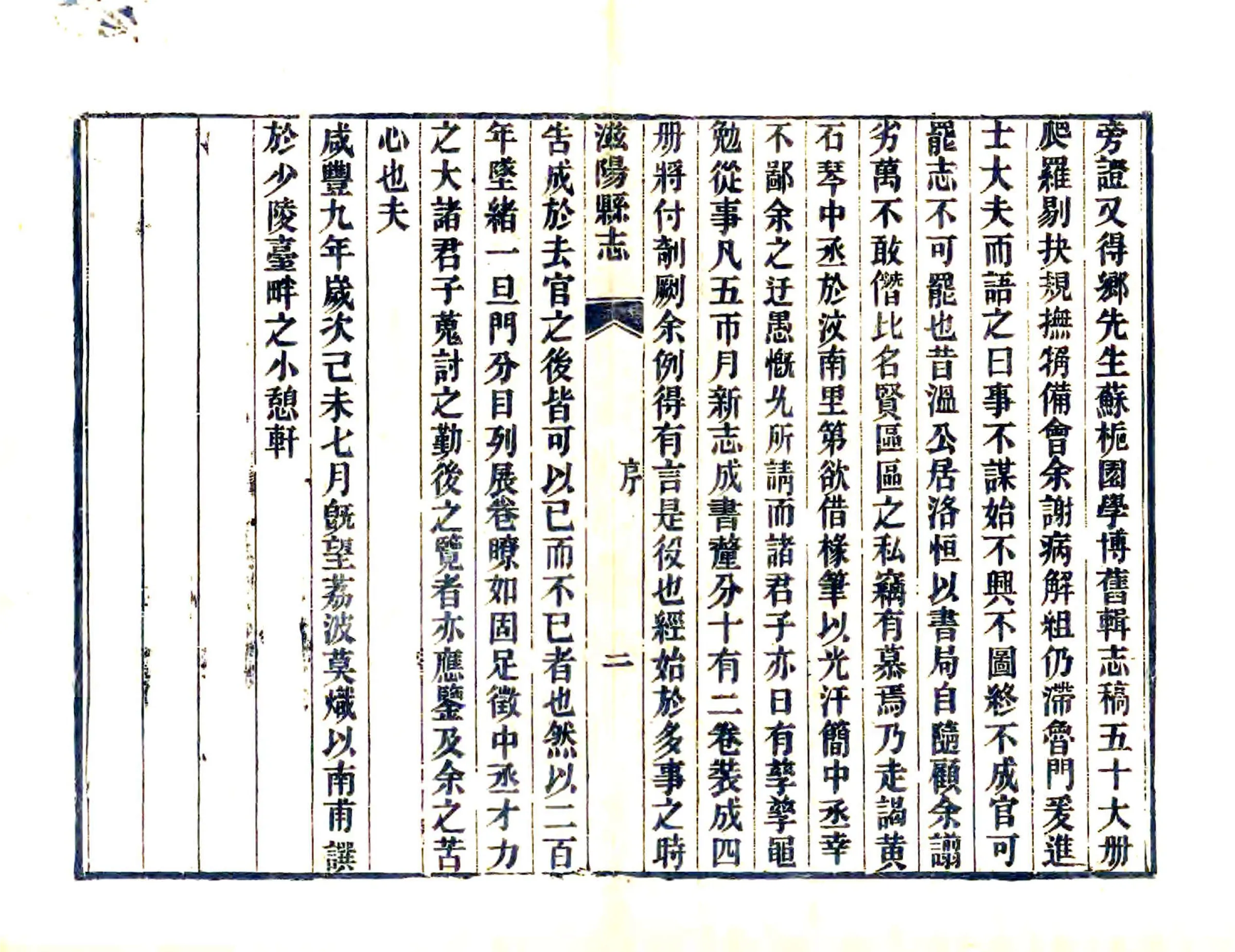 滋阳县志（光绪） 在线预览第4页