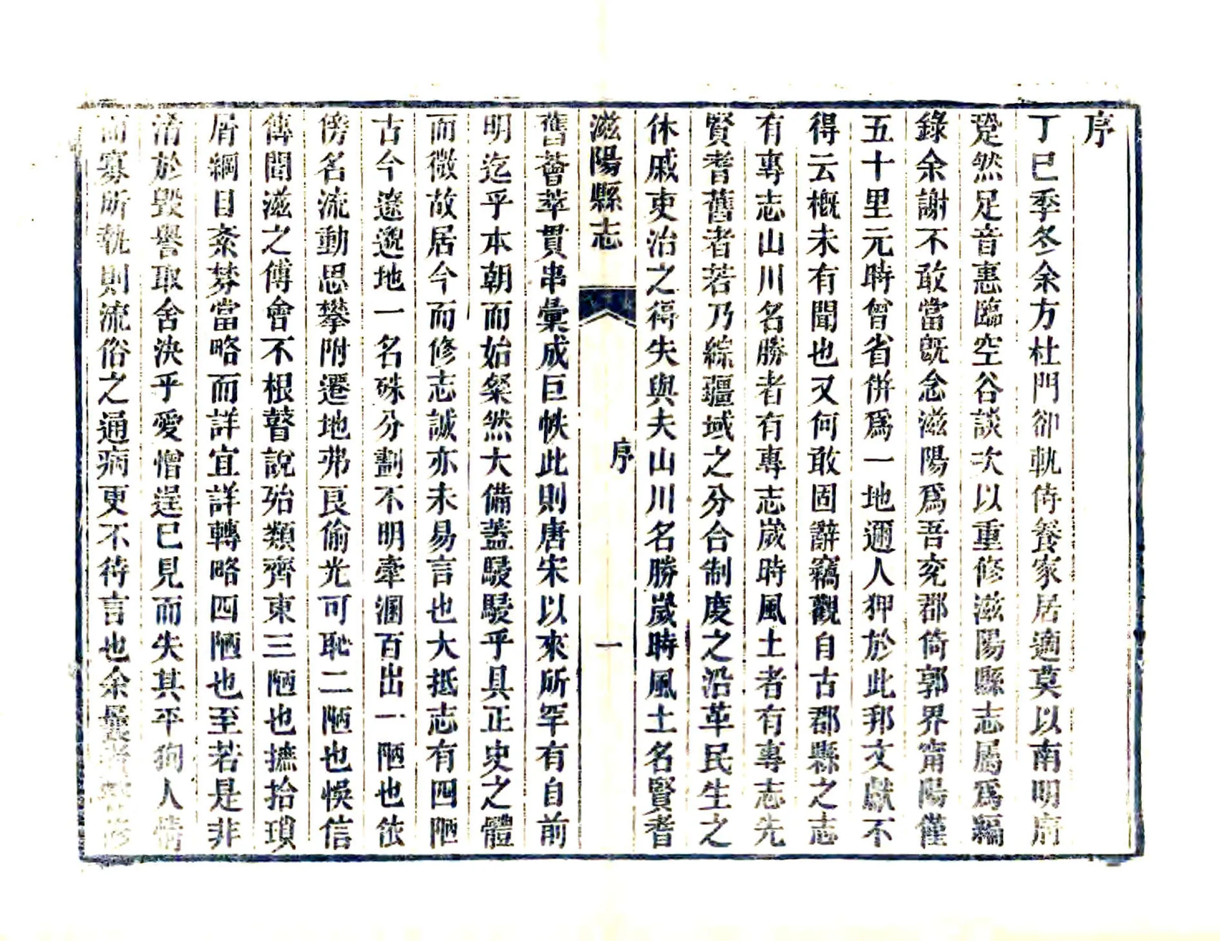 滋阳县志（光绪） 在线预览第5页