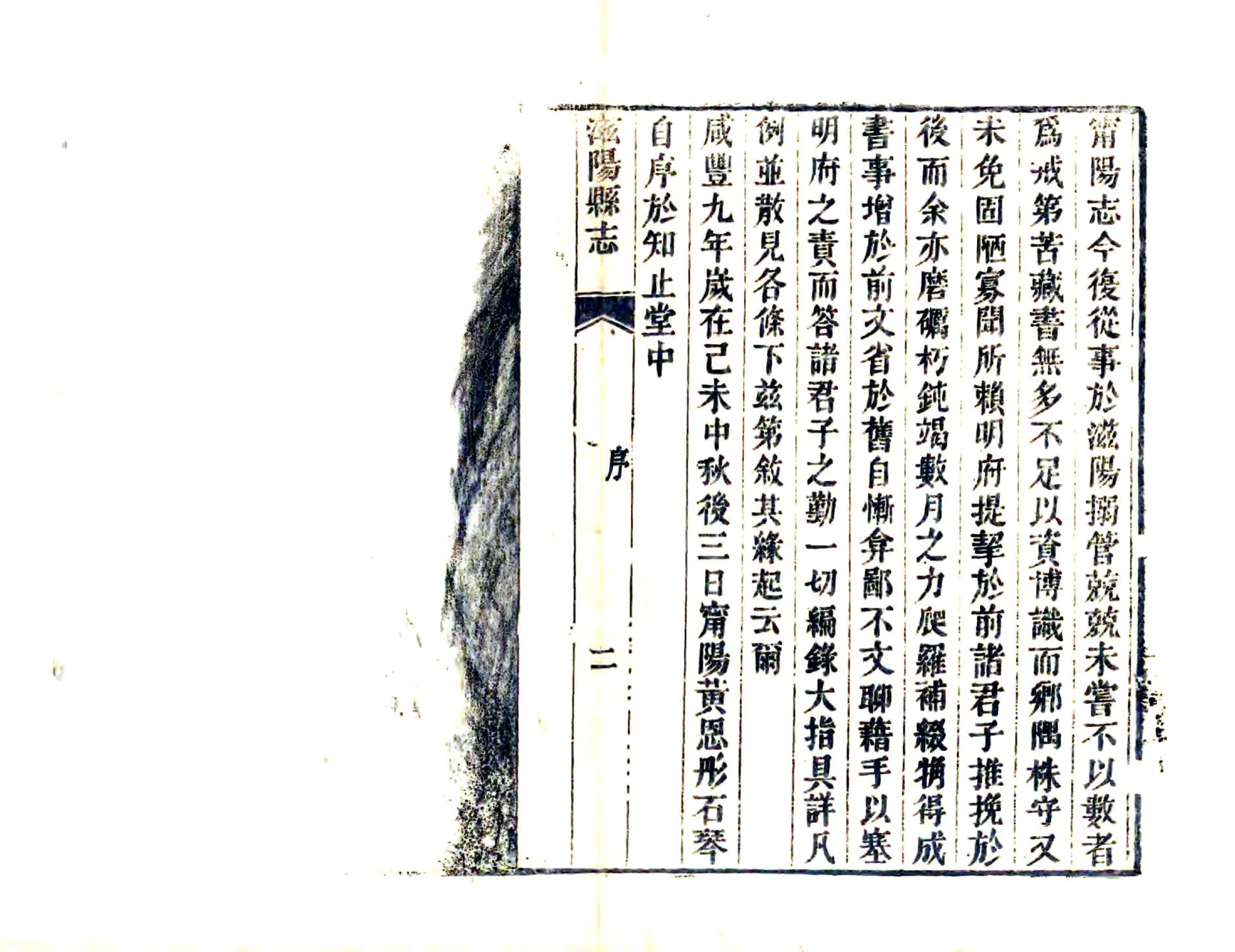 滋阳县志（光绪） 在线预览第6页