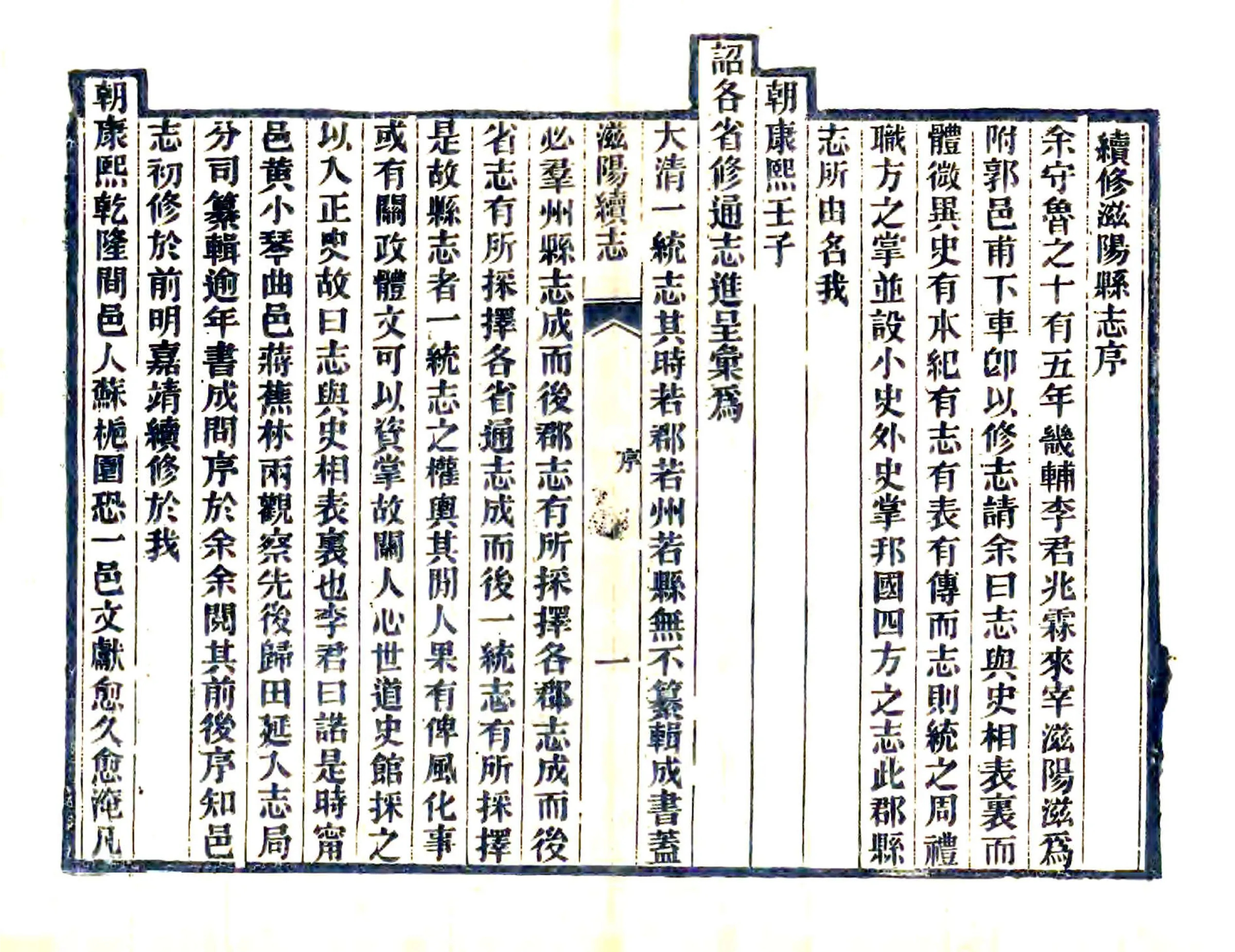滋阳县志（光绪） 在线预览第7页
