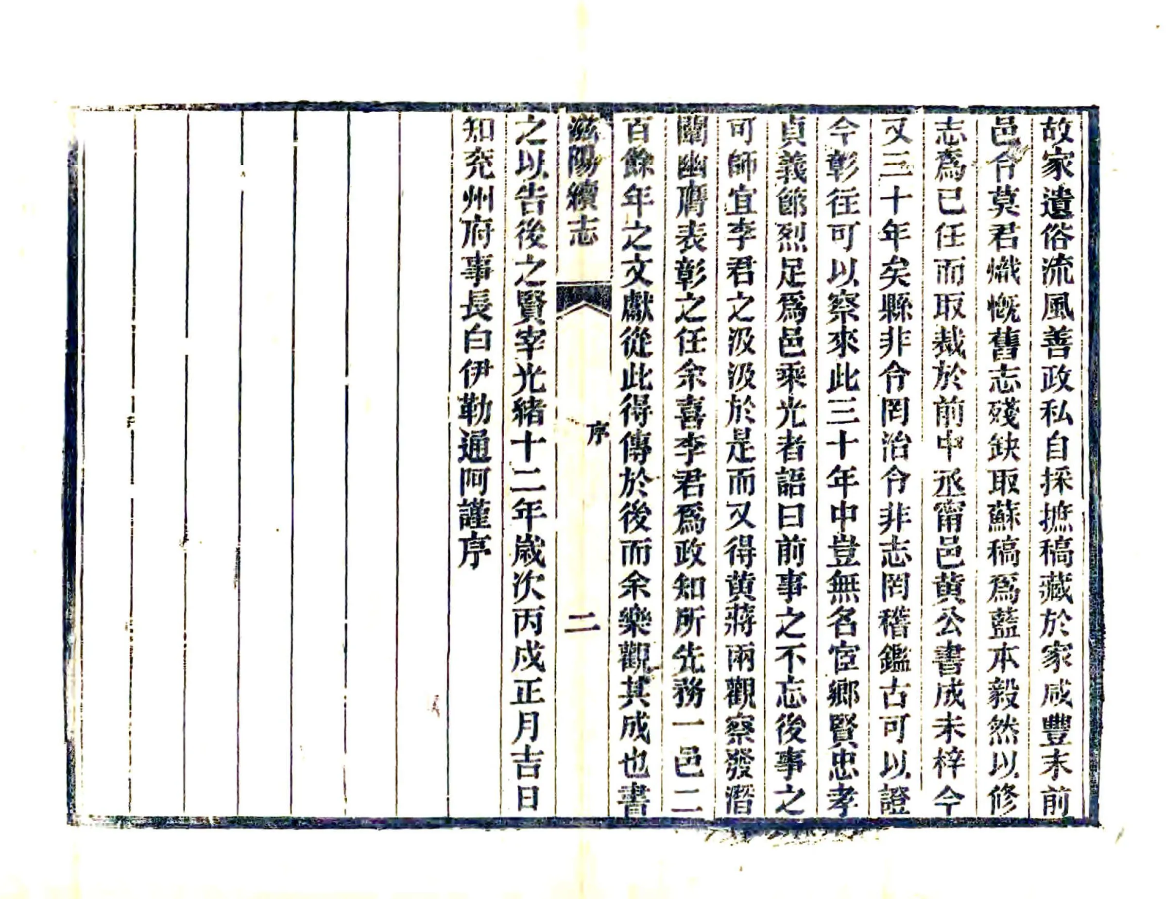 滋阳县志（光绪） 在线预览第8页