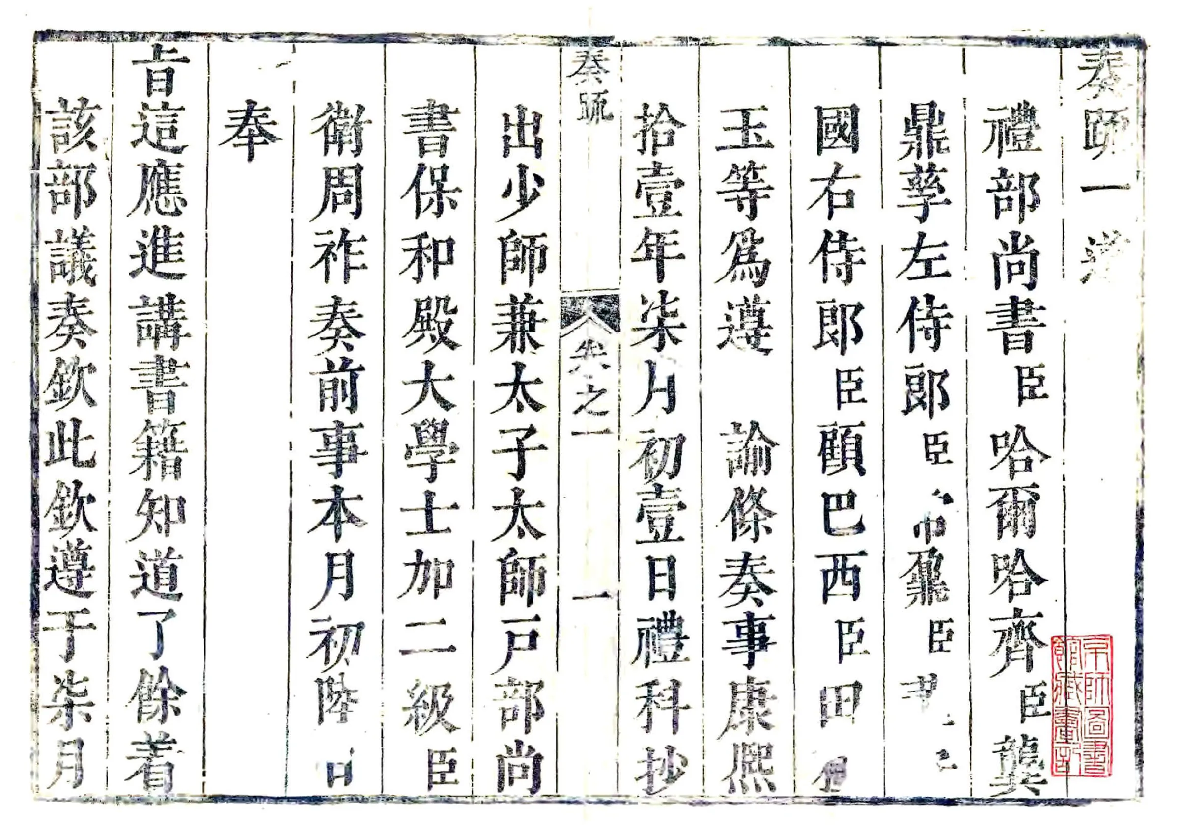 滋阳县志（康熙） 在线预览第1页