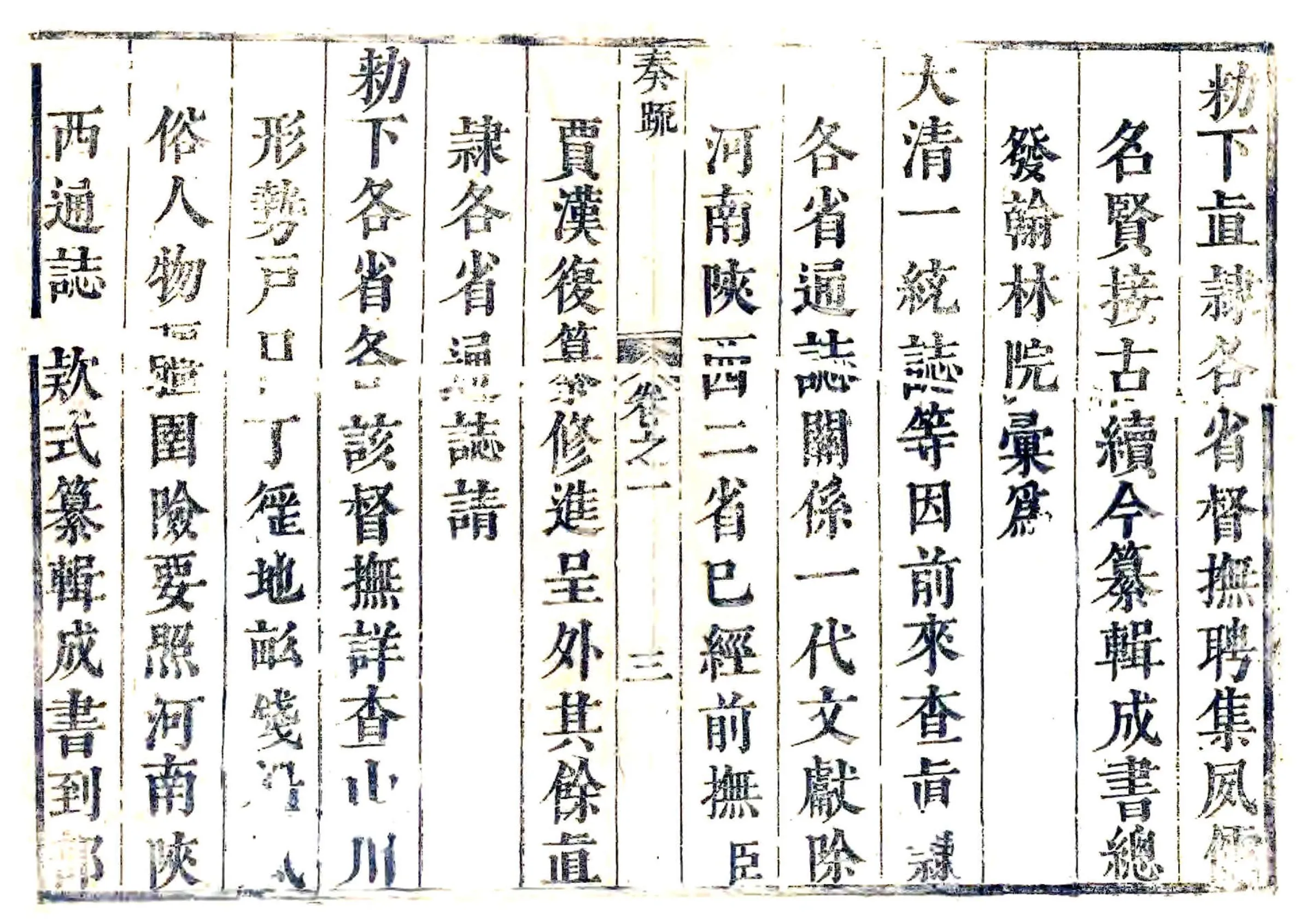 滋阳县志（康熙） 在线预览第3页