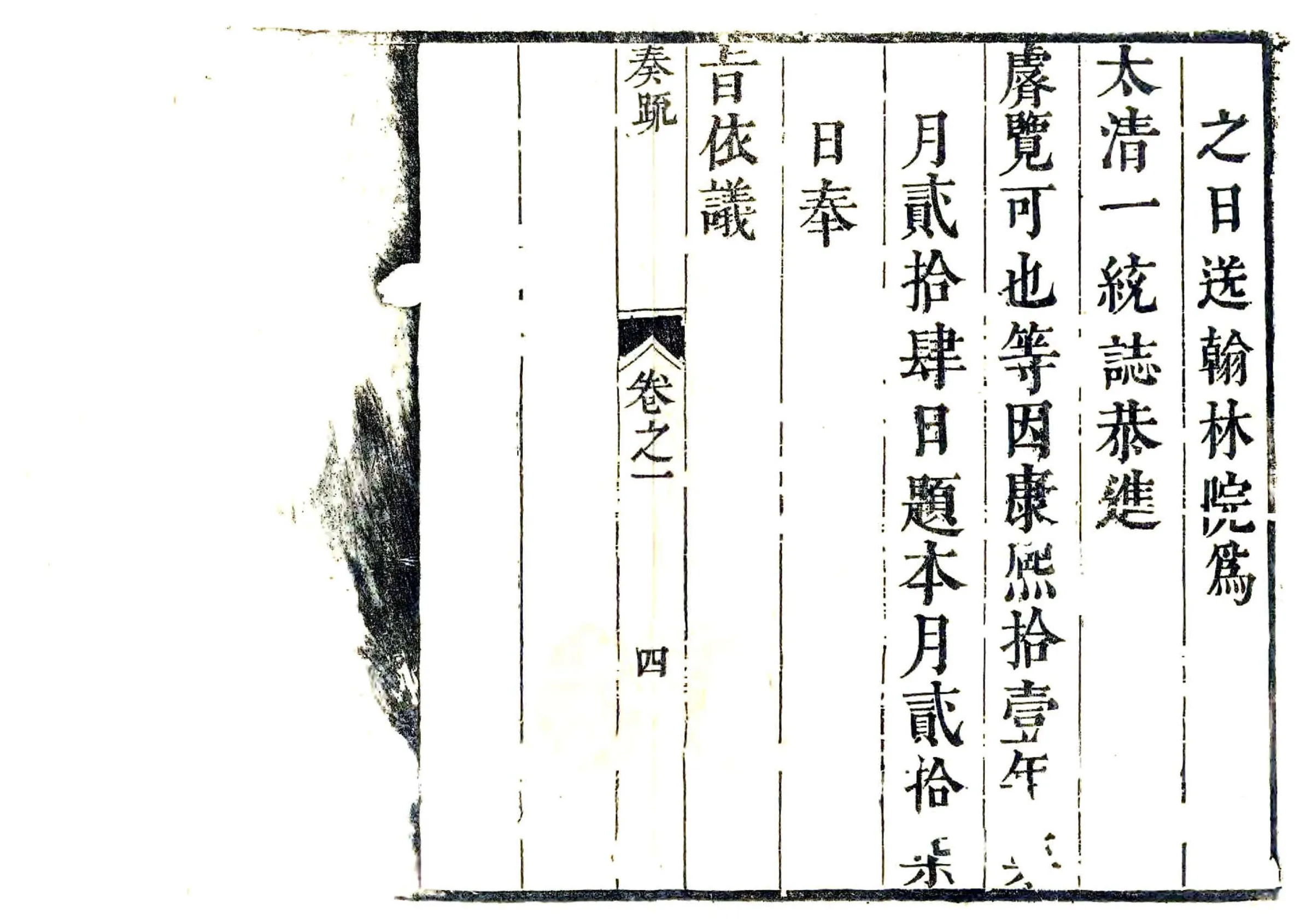 滋阳县志（康熙） 在线预览第4页