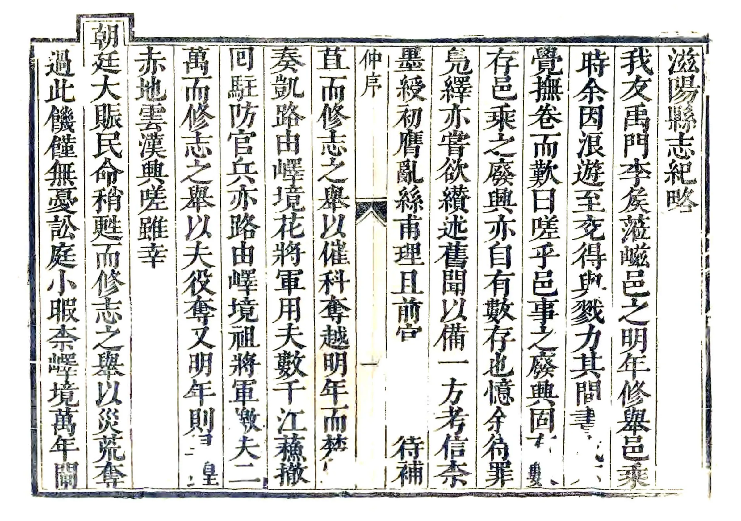 滋阳县志（康熙） 在线预览第5页