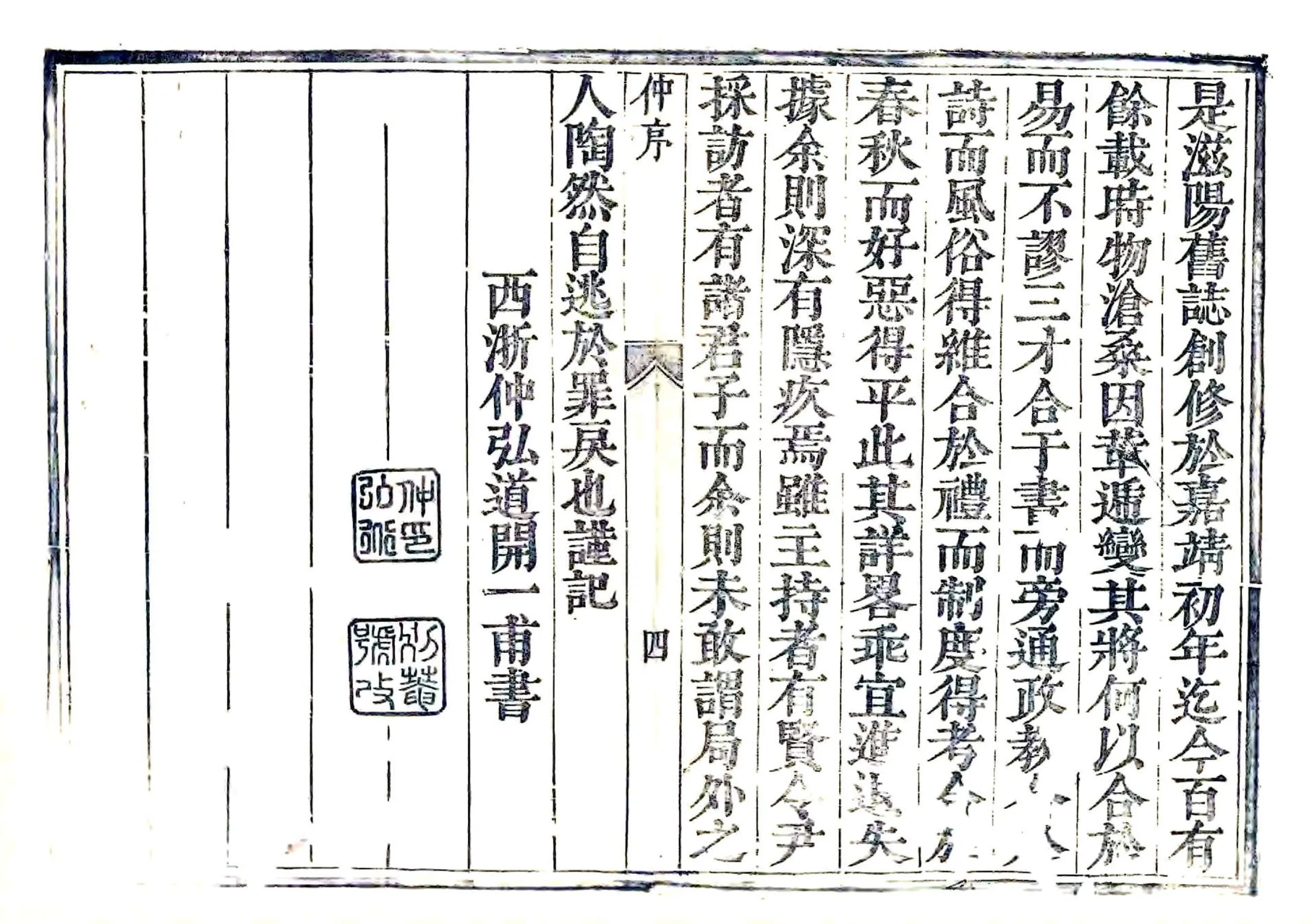 滋阳县志（康熙） 在线预览第8页