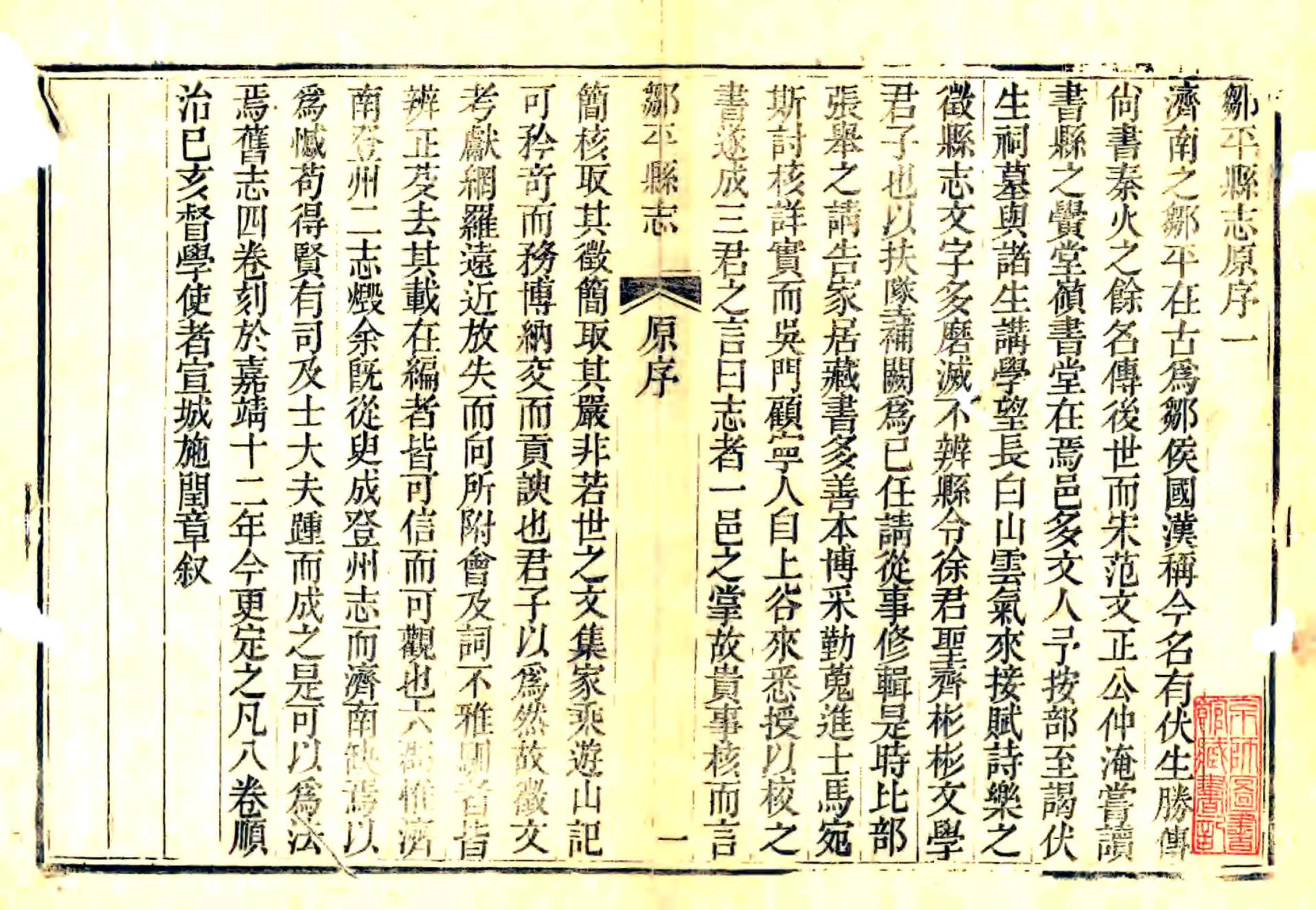 邹平县志（道光） 在线预览第3页